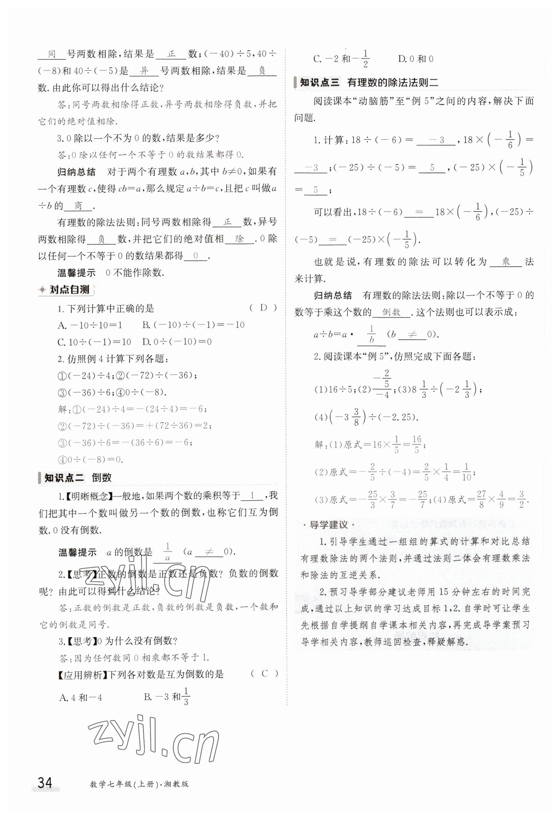 2023年金太阳导学案七年级数学上册湘教版 参考答案第34页