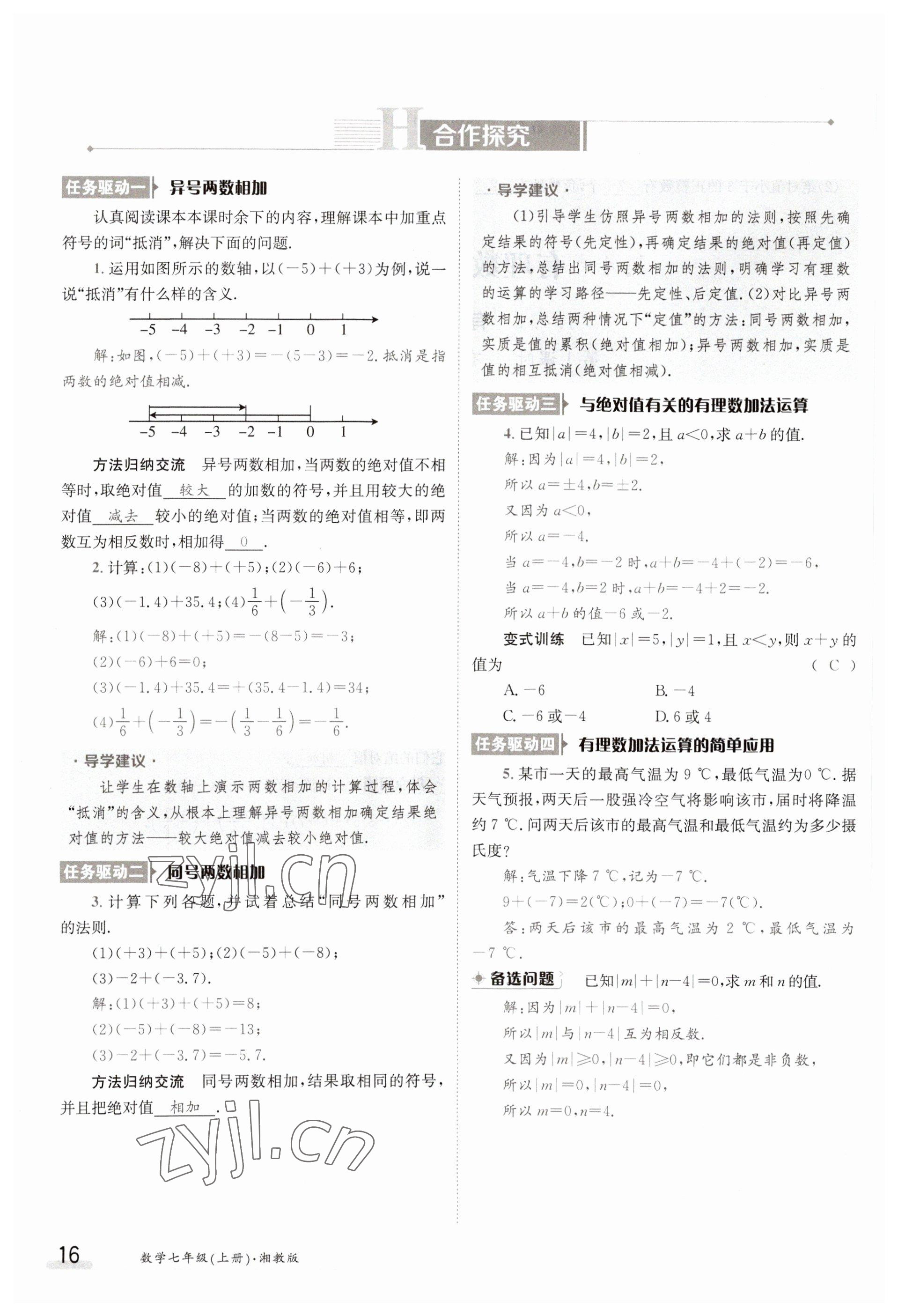 2023年金太阳导学案七年级数学上册湘教版 参考答案第16页