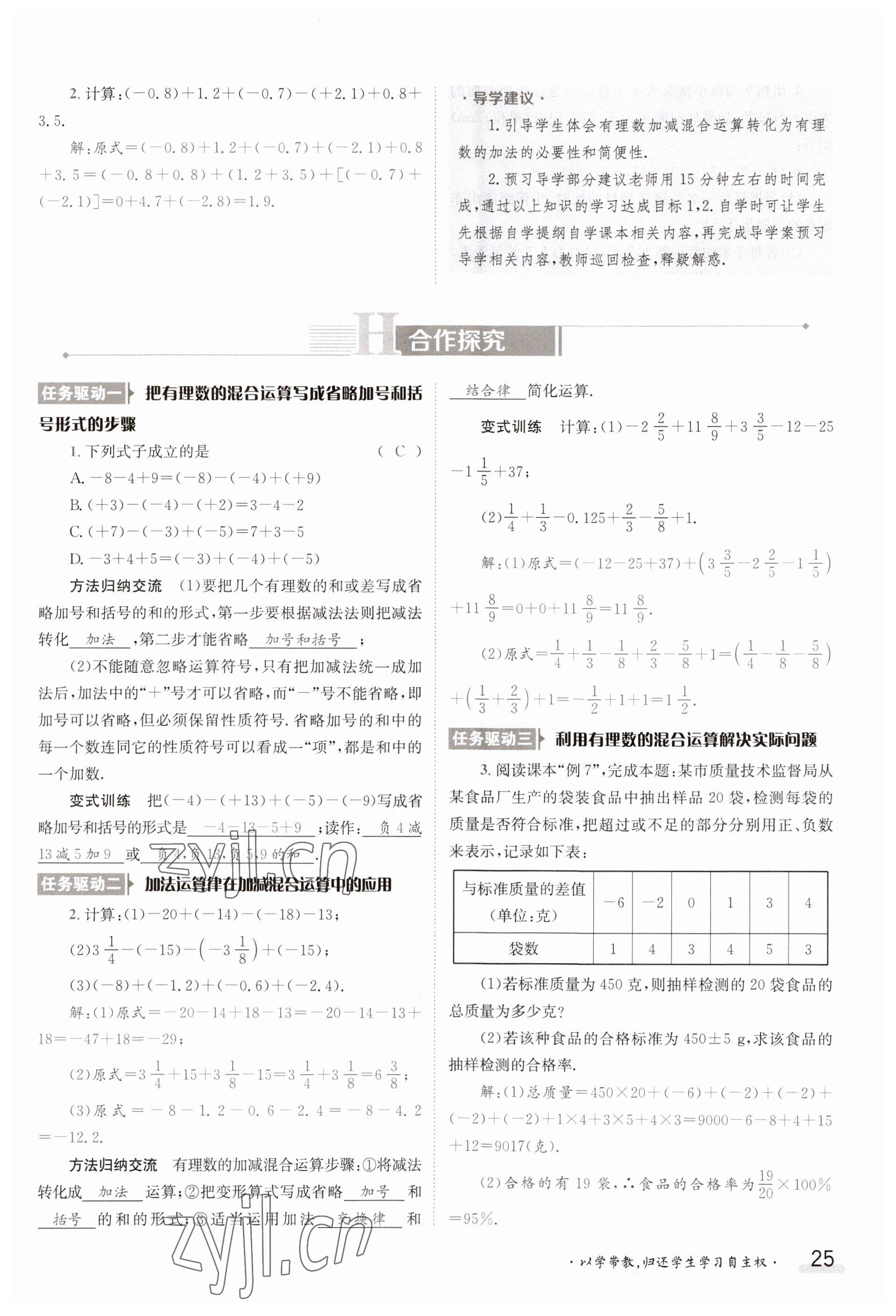 2023年金太陽導(dǎo)學(xué)案七年級數(shù)學(xué)上冊湘教版 參考答案第25頁