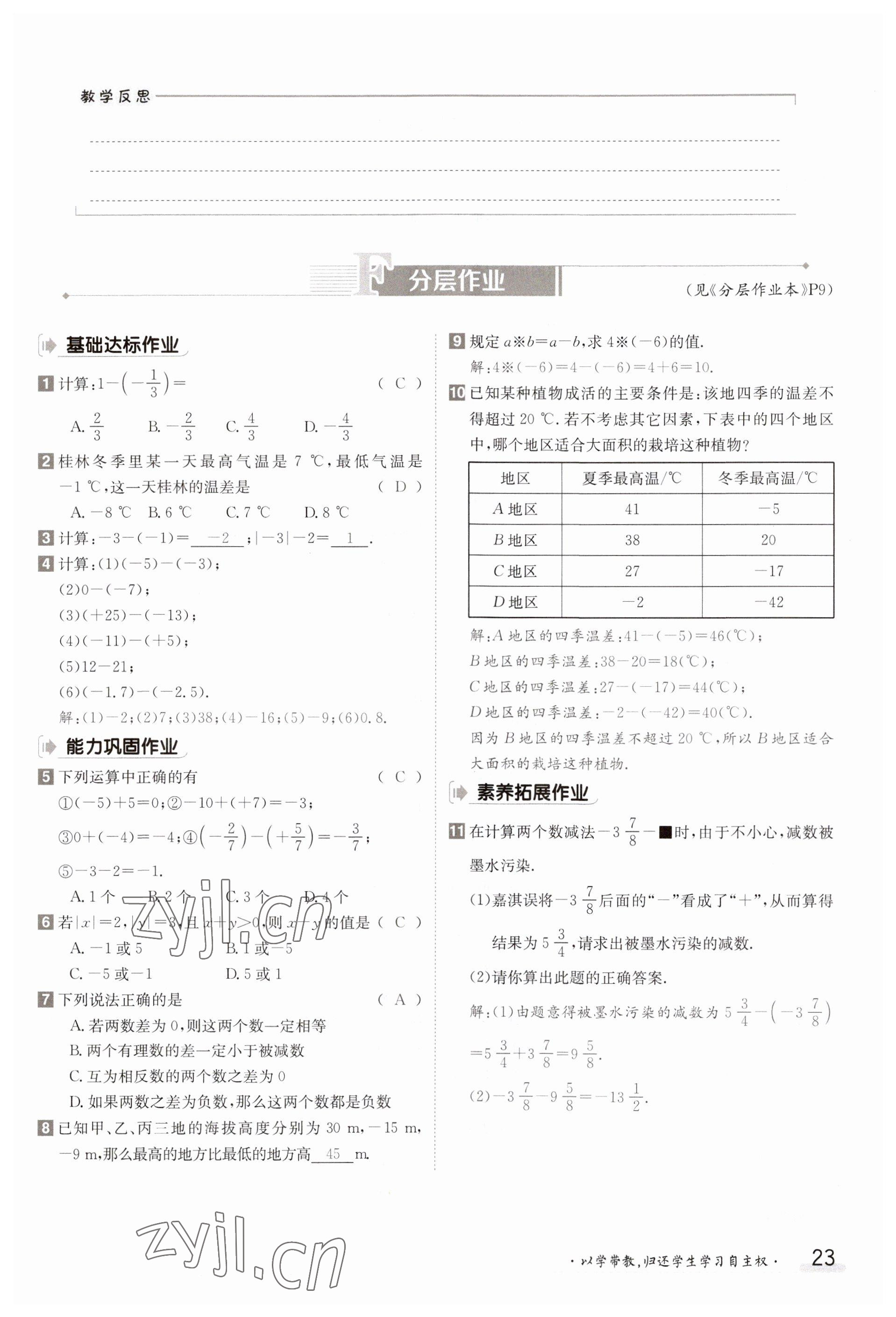 2023年金太阳导学案七年级数学上册湘教版 参考答案第23页