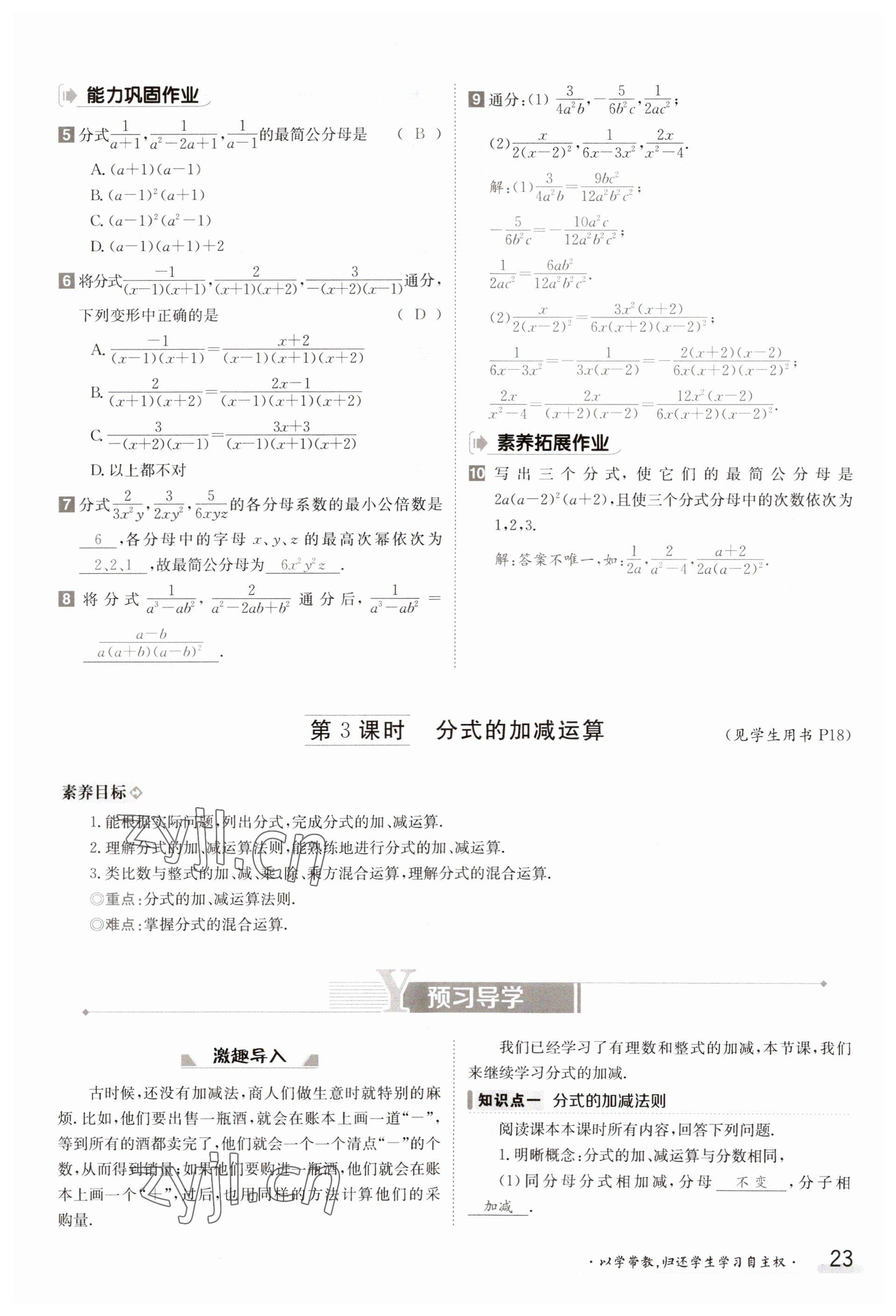 2023年金太陽導(dǎo)學(xué)案八年級數(shù)學(xué)上冊湘教版 參考答案第23頁