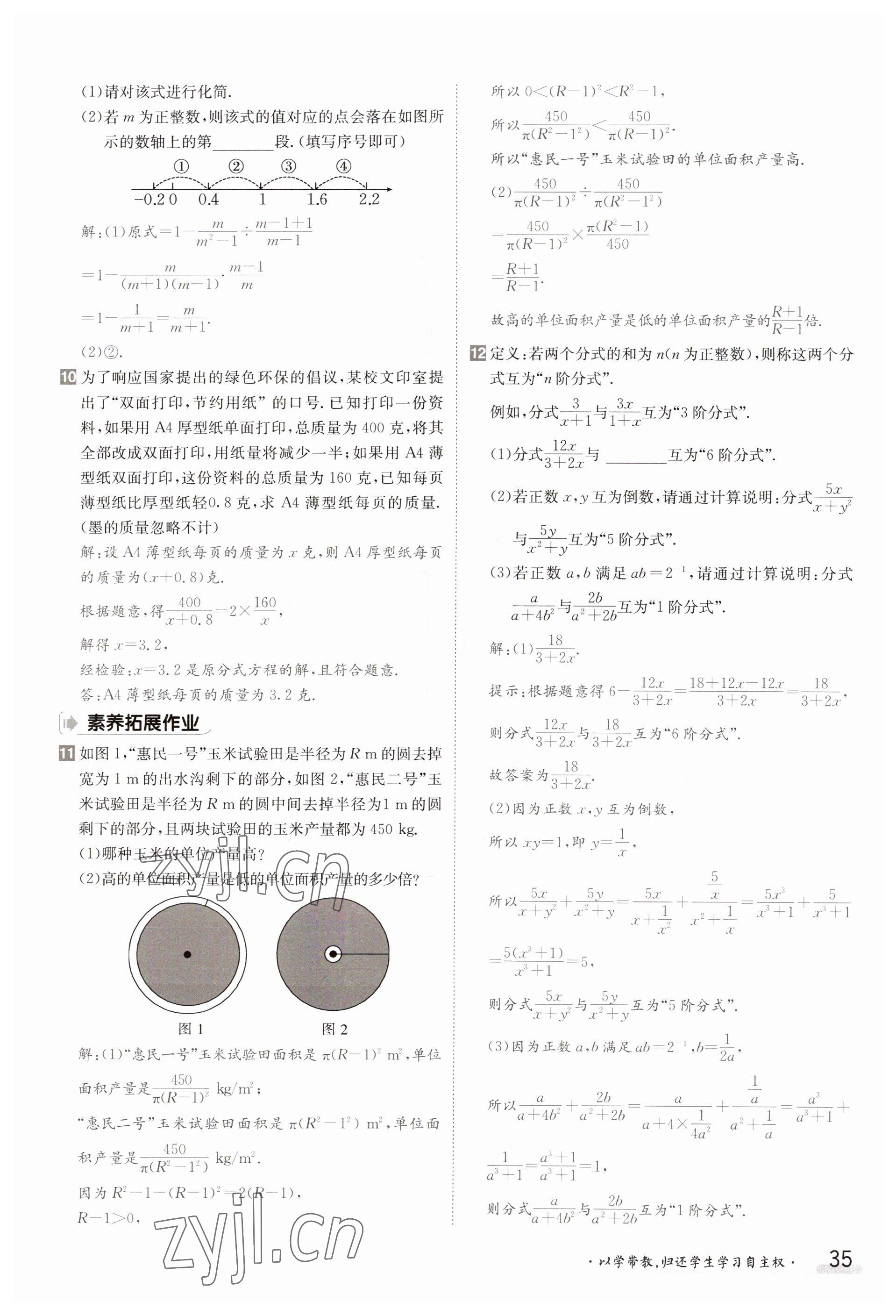 2023年金太陽導(dǎo)學(xué)案八年級(jí)數(shù)學(xué)上冊(cè)湘教版 參考答案第35頁
