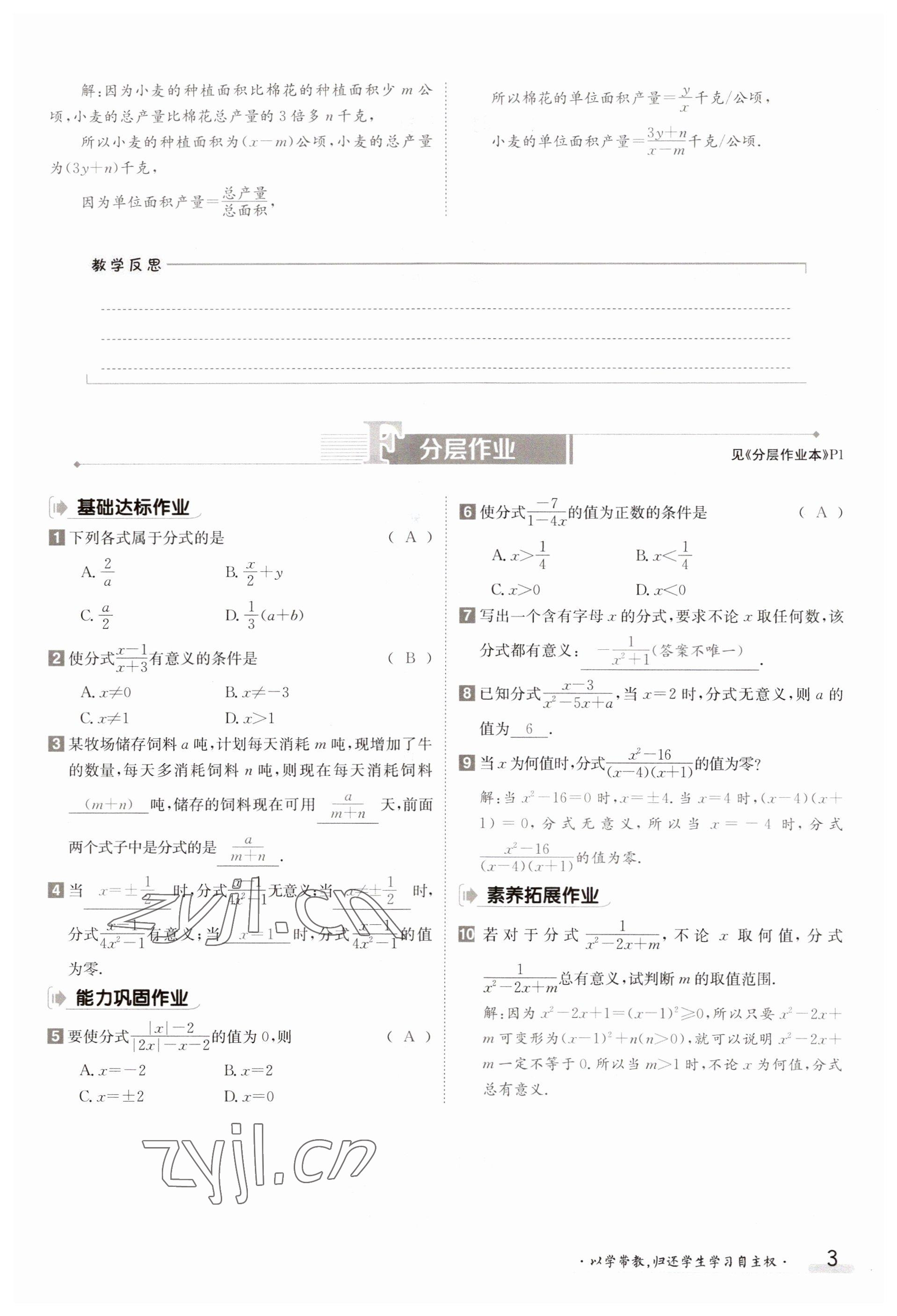 2023年金太陽導(dǎo)學(xué)案八年級(jí)數(shù)學(xué)上冊(cè)湘教版 參考答案第3頁