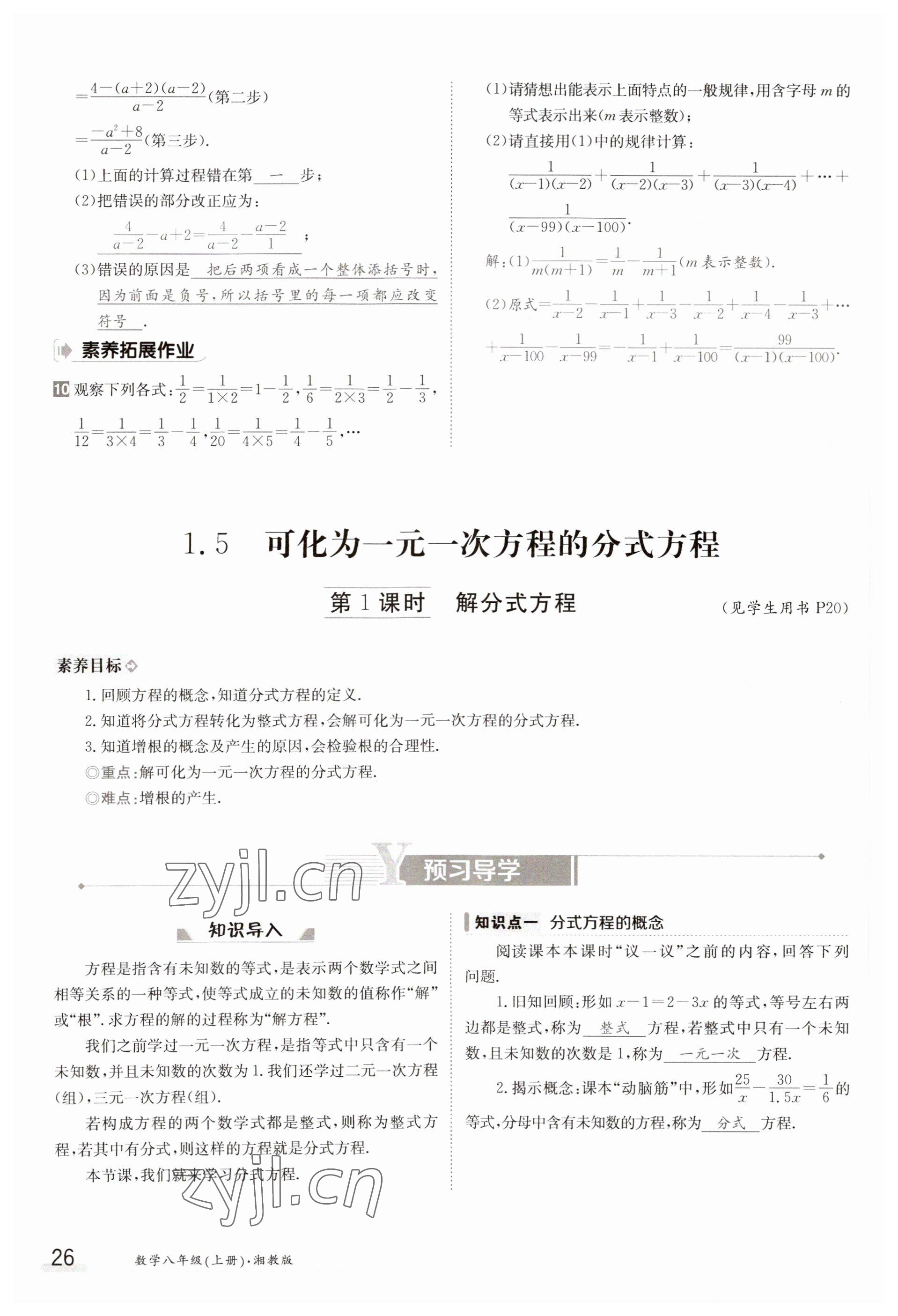 2023年金太陽導(dǎo)學(xué)案八年級數(shù)學(xué)上冊湘教版 參考答案第26頁