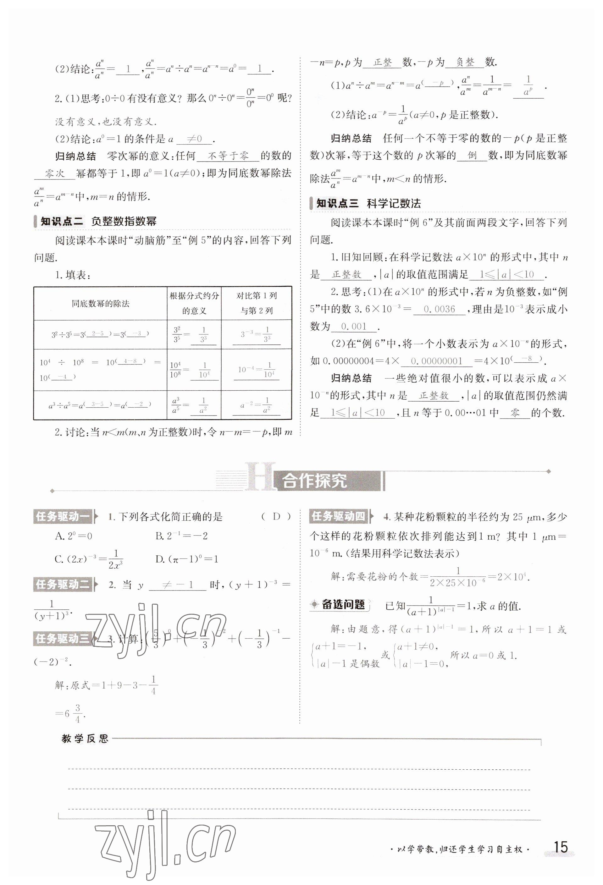 2023年金太陽導學案八年級數(shù)學上冊湘教版 參考答案第15頁