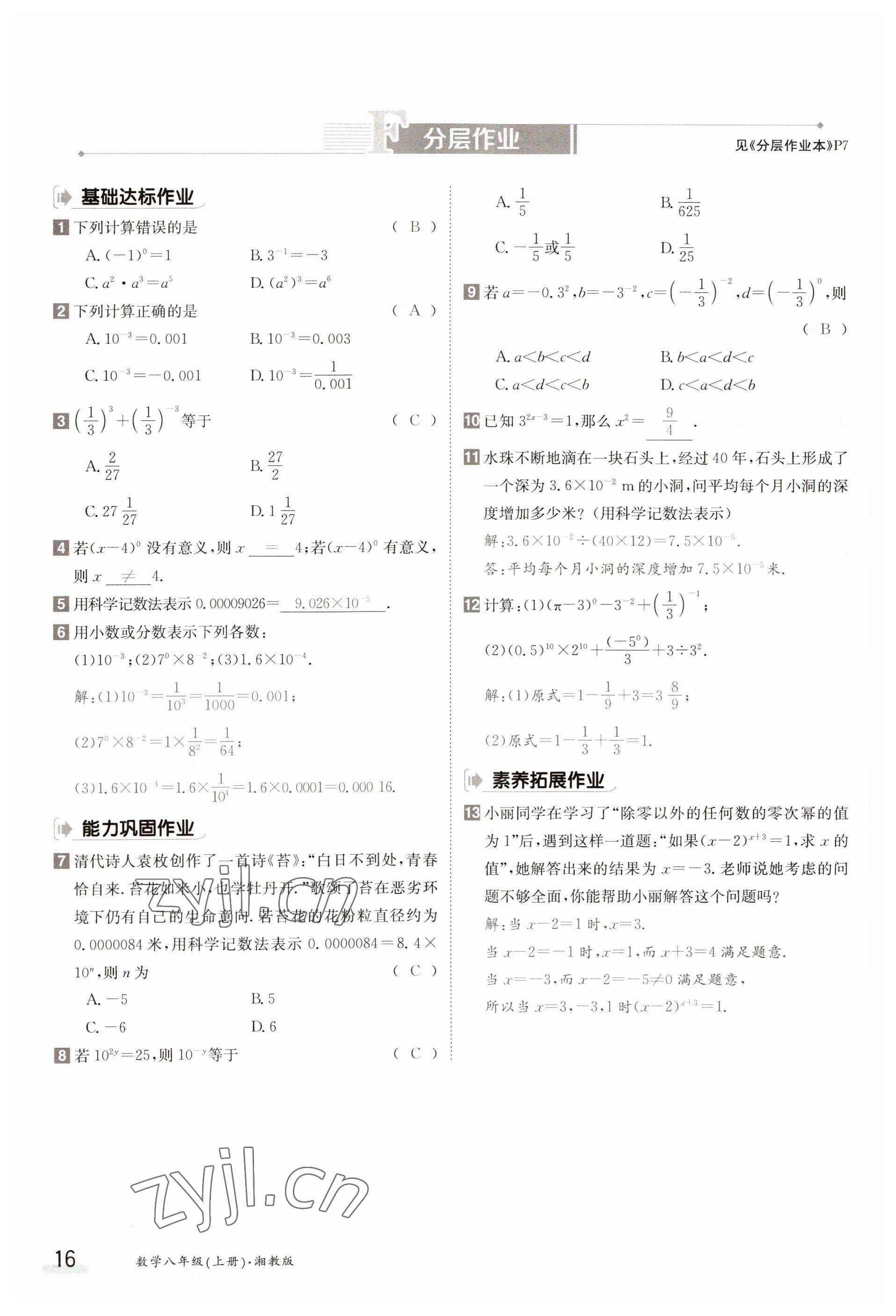 2023年金太陽導(dǎo)學(xué)案八年級數(shù)學(xué)上冊湘教版 參考答案第16頁