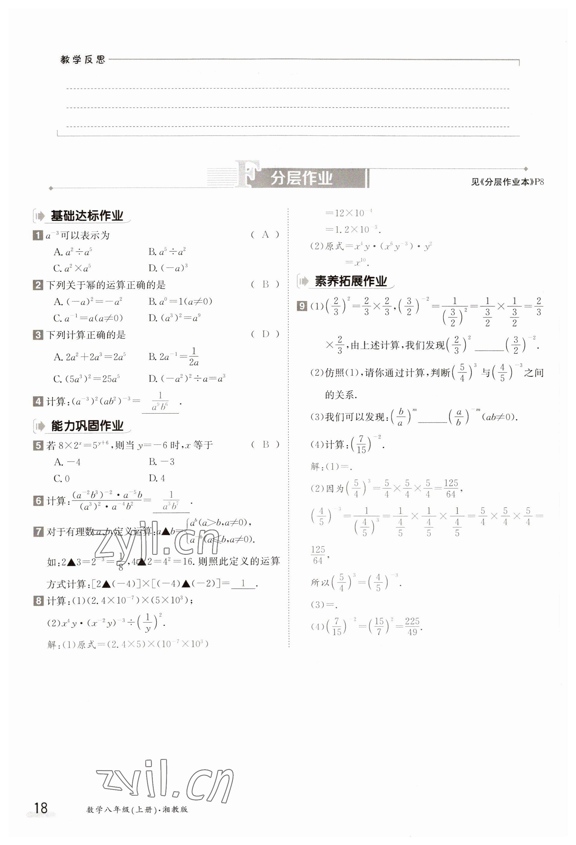 2023年金太陽導(dǎo)學(xué)案八年級數(shù)學(xué)上冊湘教版 參考答案第18頁