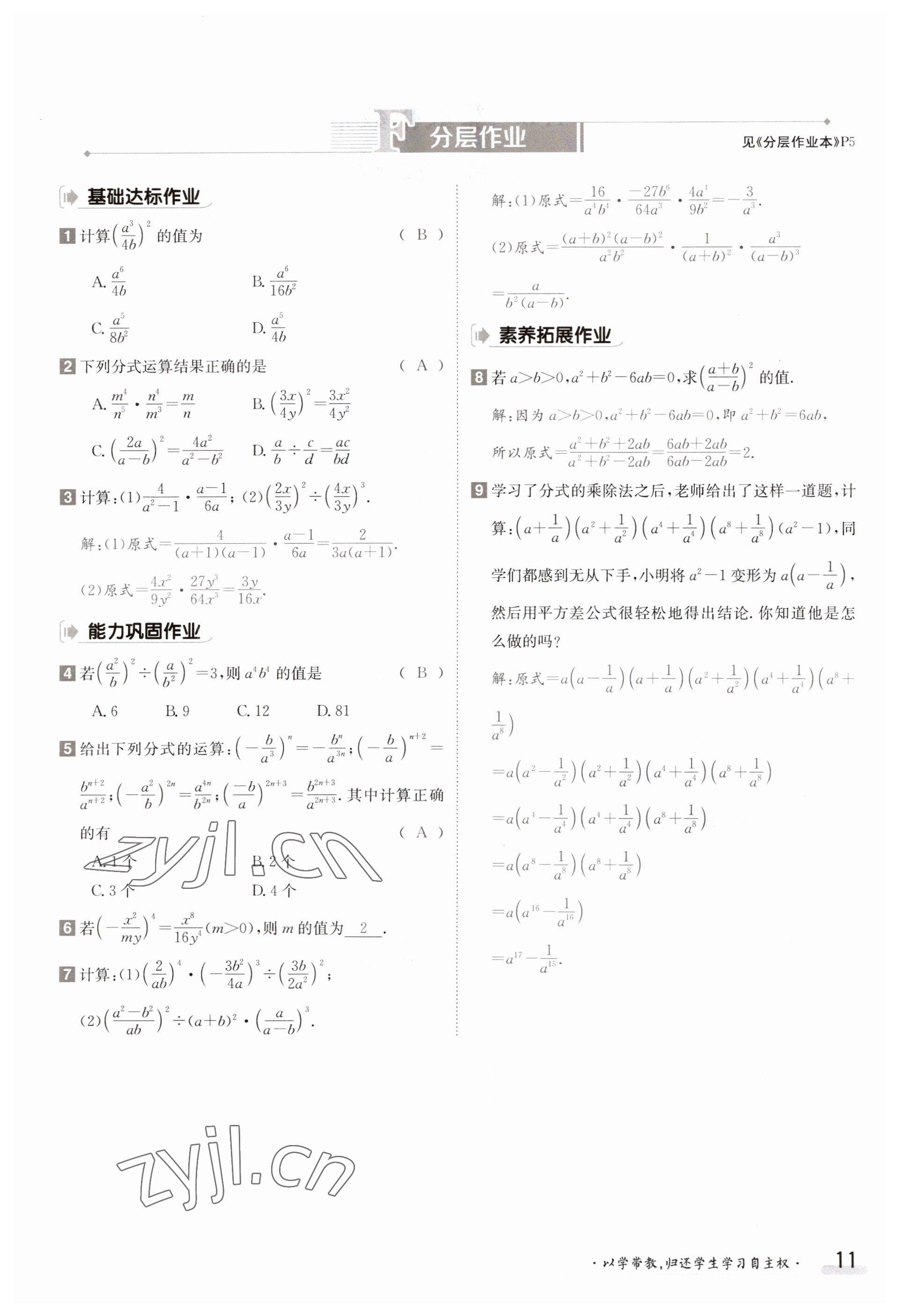 2023年金太陽導(dǎo)學(xué)案八年級(jí)數(shù)學(xué)上冊(cè)湘教版 參考答案第11頁