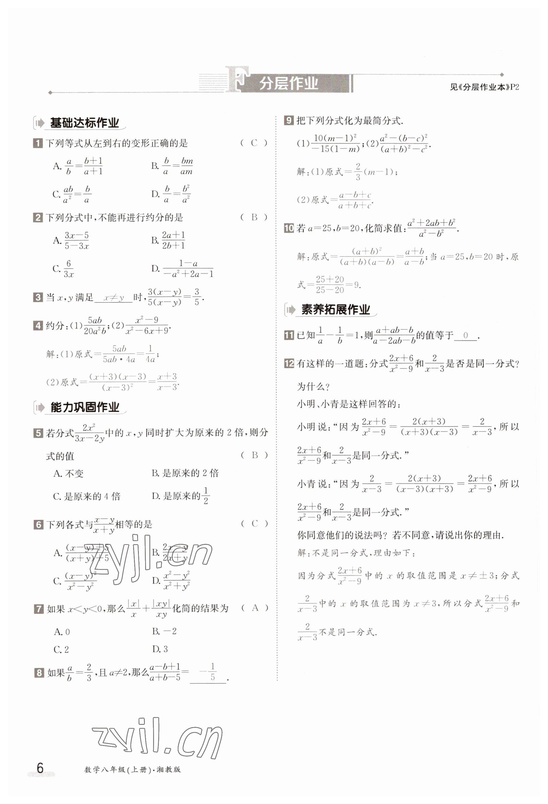 2023年金太陽導(dǎo)學(xué)案八年級(jí)數(shù)學(xué)上冊(cè)湘教版 參考答案第6頁