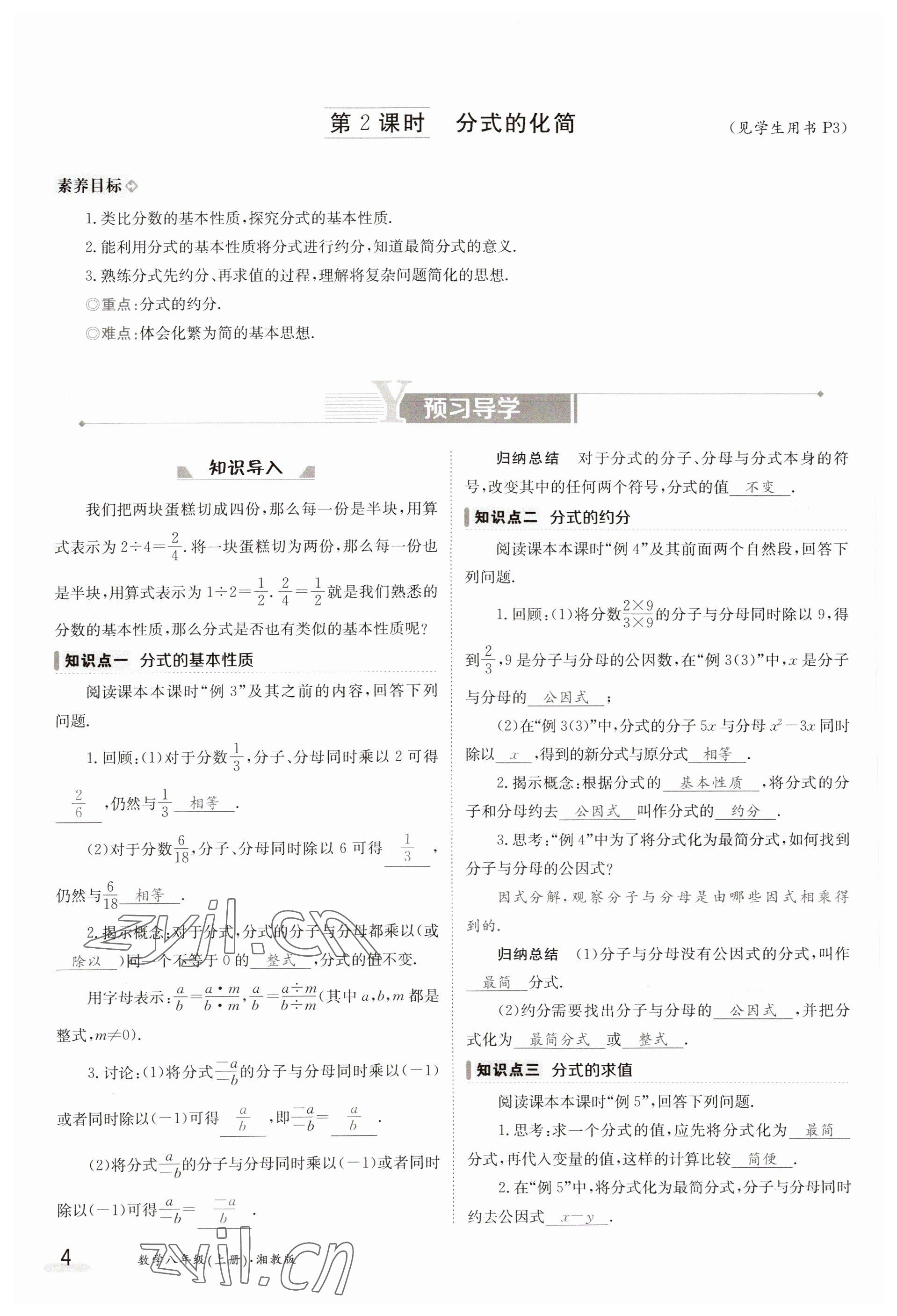 2023年金太陽導(dǎo)學(xué)案八年級數(shù)學(xué)上冊湘教版 參考答案第4頁