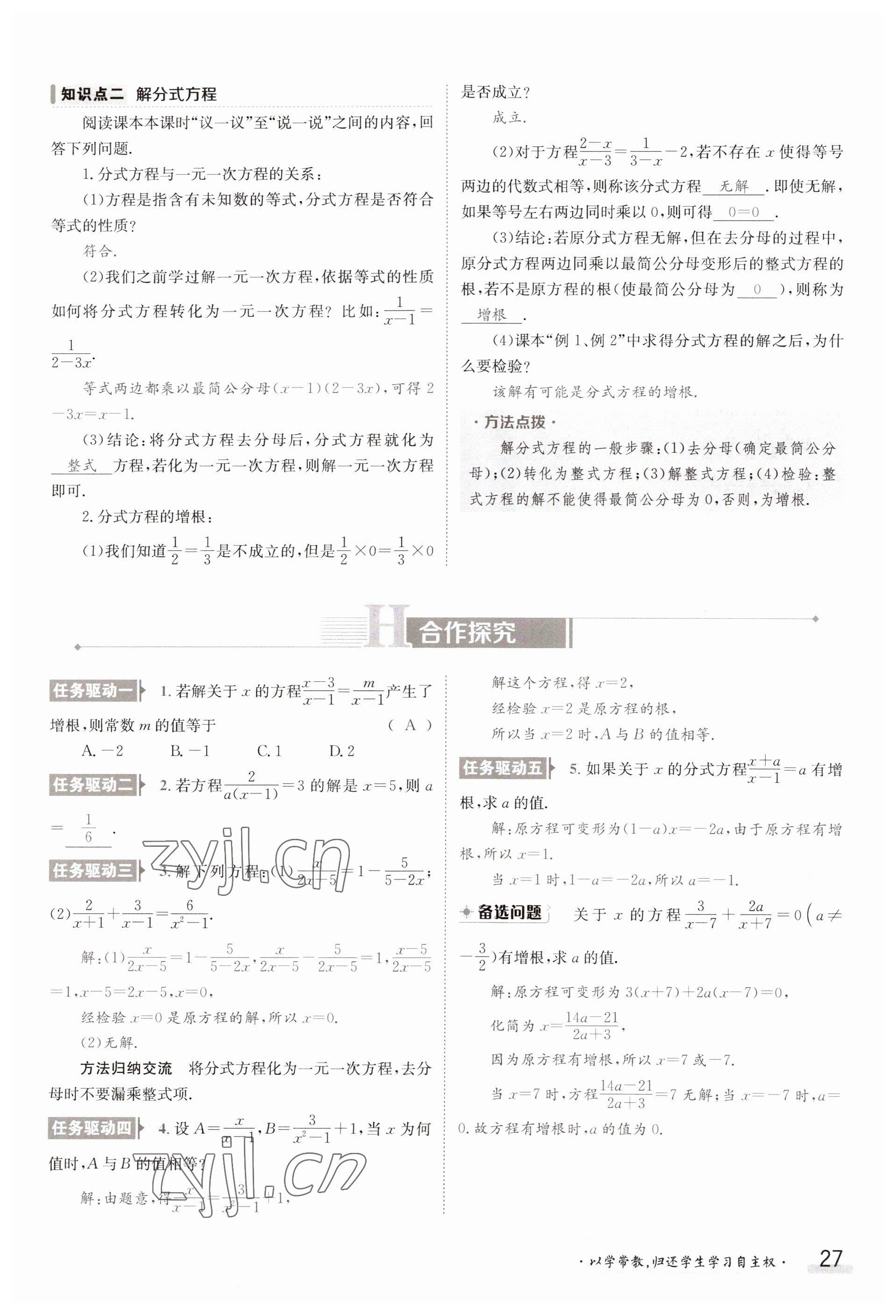 2023年金太陽(yáng)導(dǎo)學(xué)案八年級(jí)數(shù)學(xué)上冊(cè)湘教版 參考答案第27頁(yè)