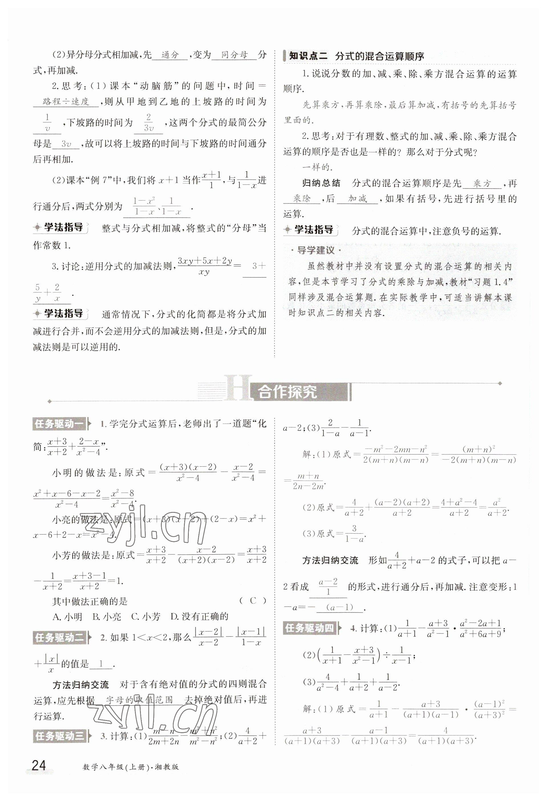 2023年金太陽導(dǎo)學案八年級數(shù)學上冊湘教版 參考答案第24頁