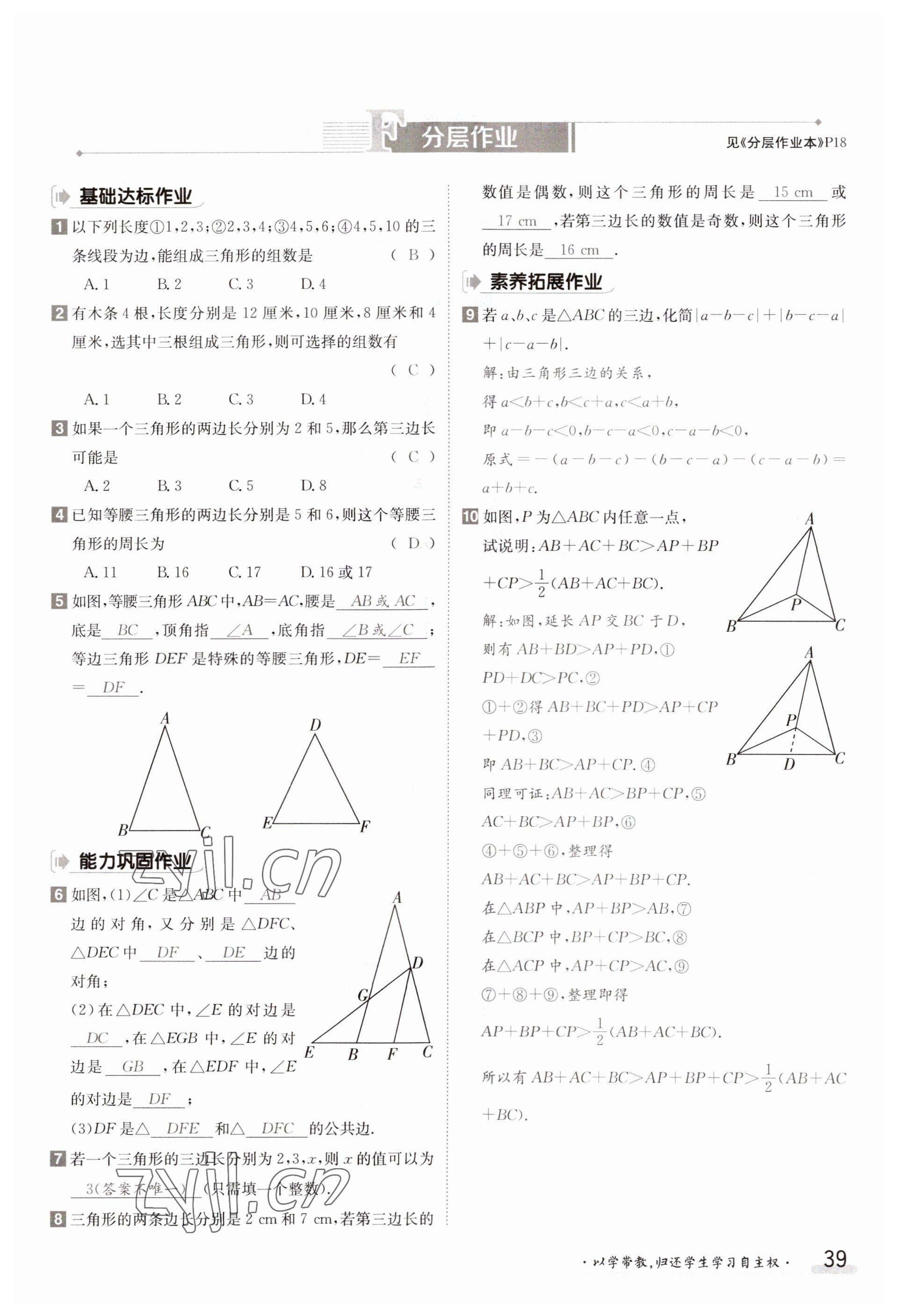 2023年金太陽(yáng)導(dǎo)學(xué)案八年級(jí)數(shù)學(xué)上冊(cè)湘教版 參考答案第39頁(yè)