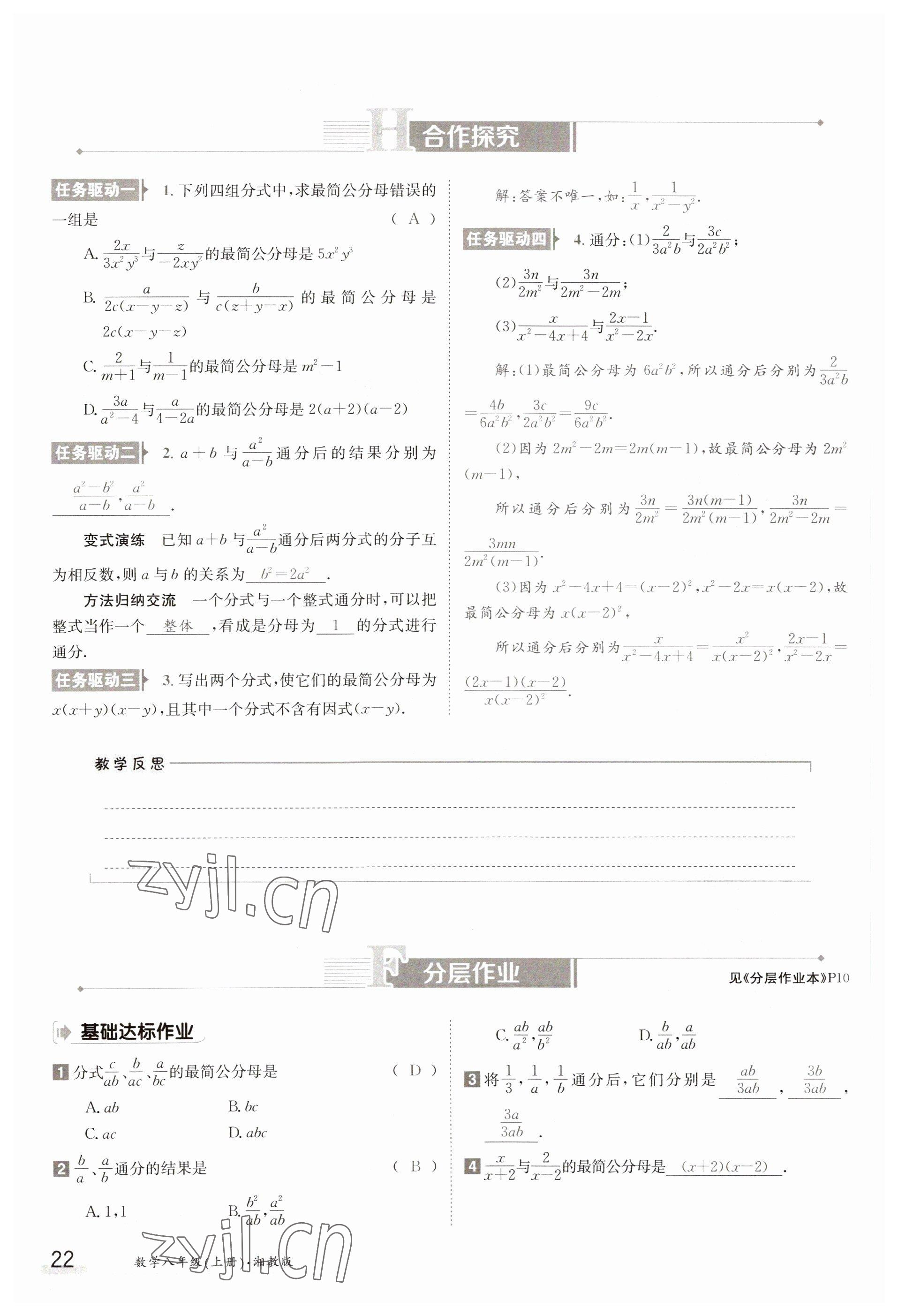 2023年金太陽導(dǎo)學(xué)案八年級數(shù)學(xué)上冊湘教版 參考答案第22頁