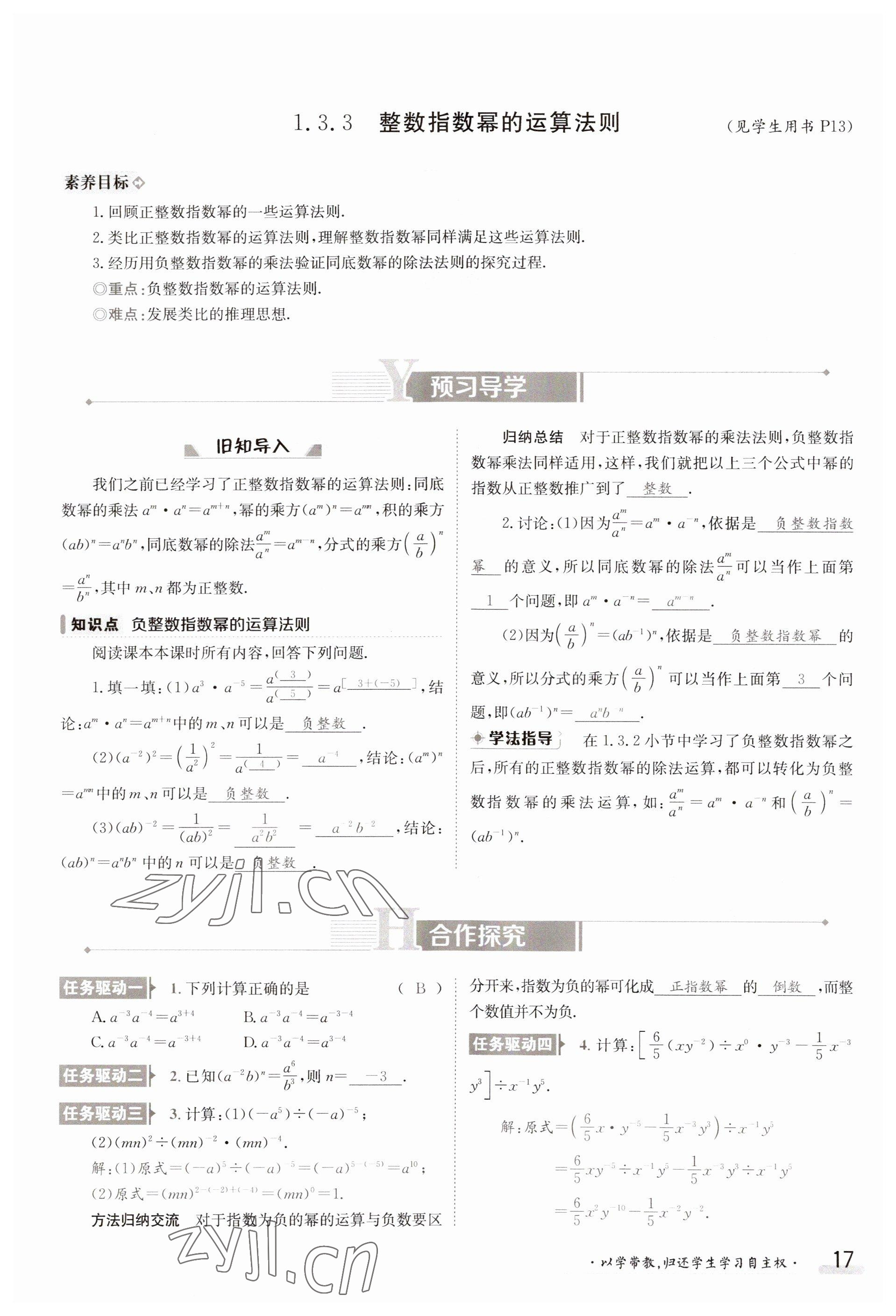 2023年金太陽(yáng)導(dǎo)學(xué)案八年級(jí)數(shù)學(xué)上冊(cè)湘教版 參考答案第17頁(yè)