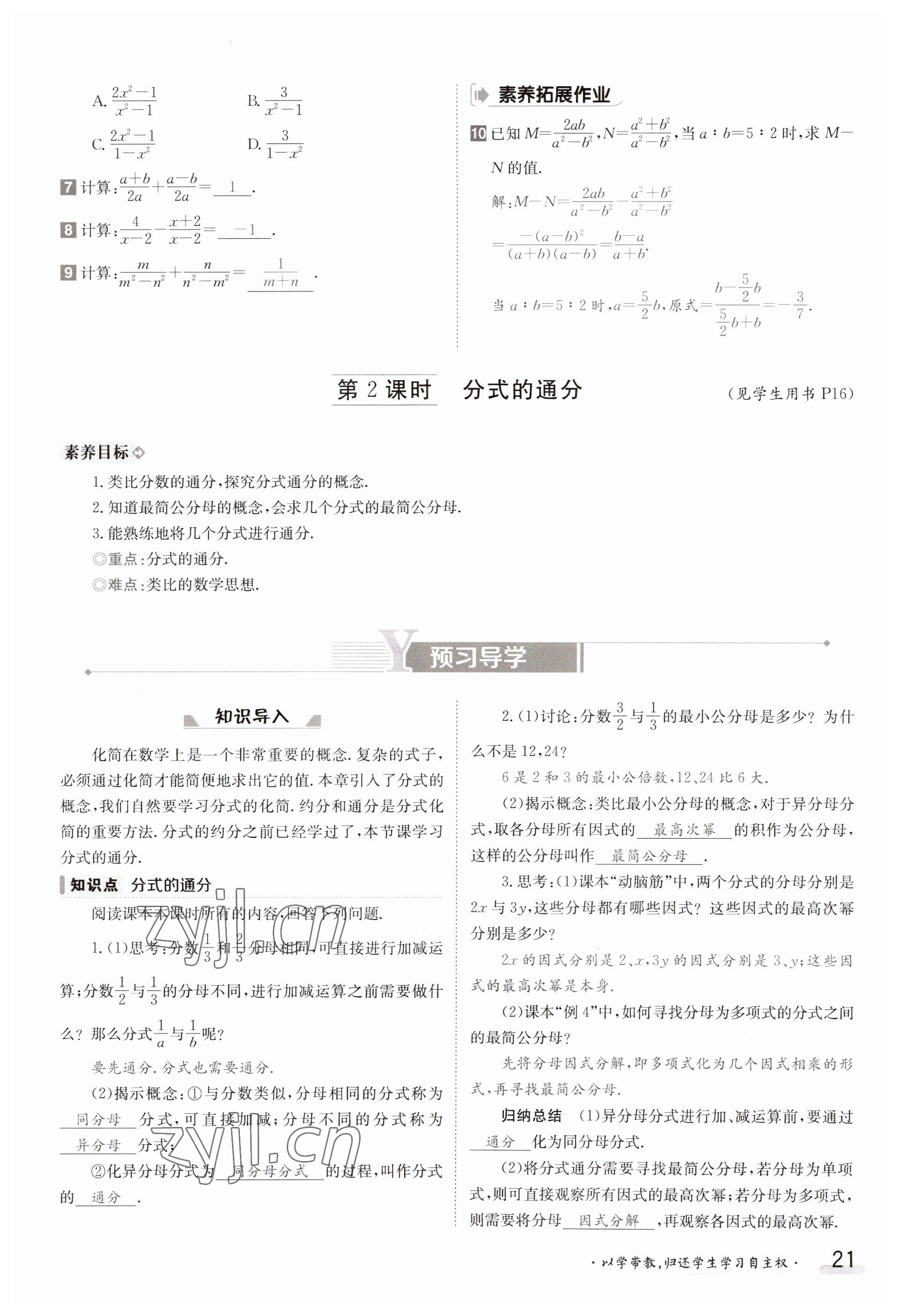 2023年金太陽導學案八年級數(shù)學上冊湘教版 參考答案第21頁