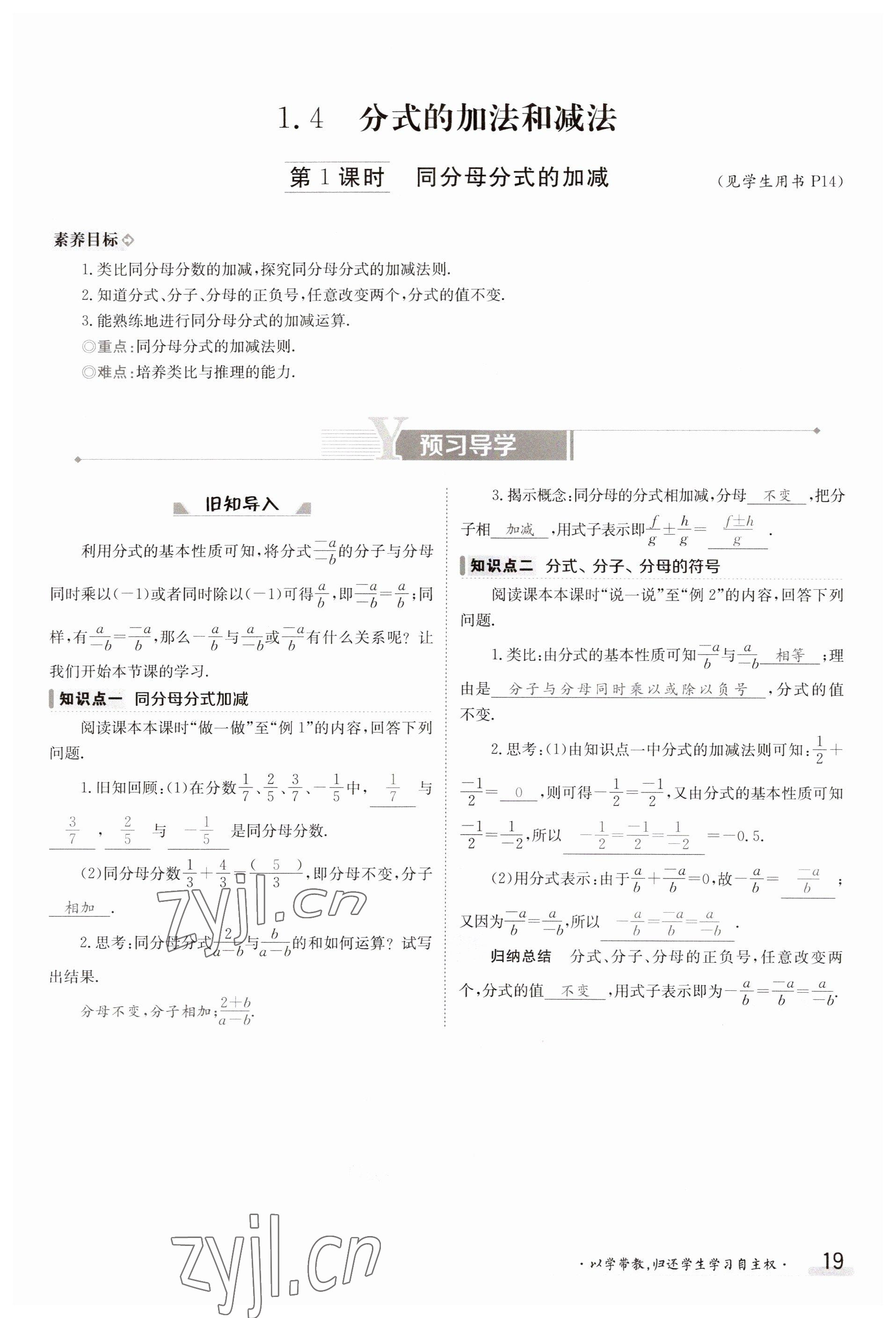 2023年金太陽(yáng)導(dǎo)學(xué)案八年級(jí)數(shù)學(xué)上冊(cè)湘教版 參考答案第19頁(yè)