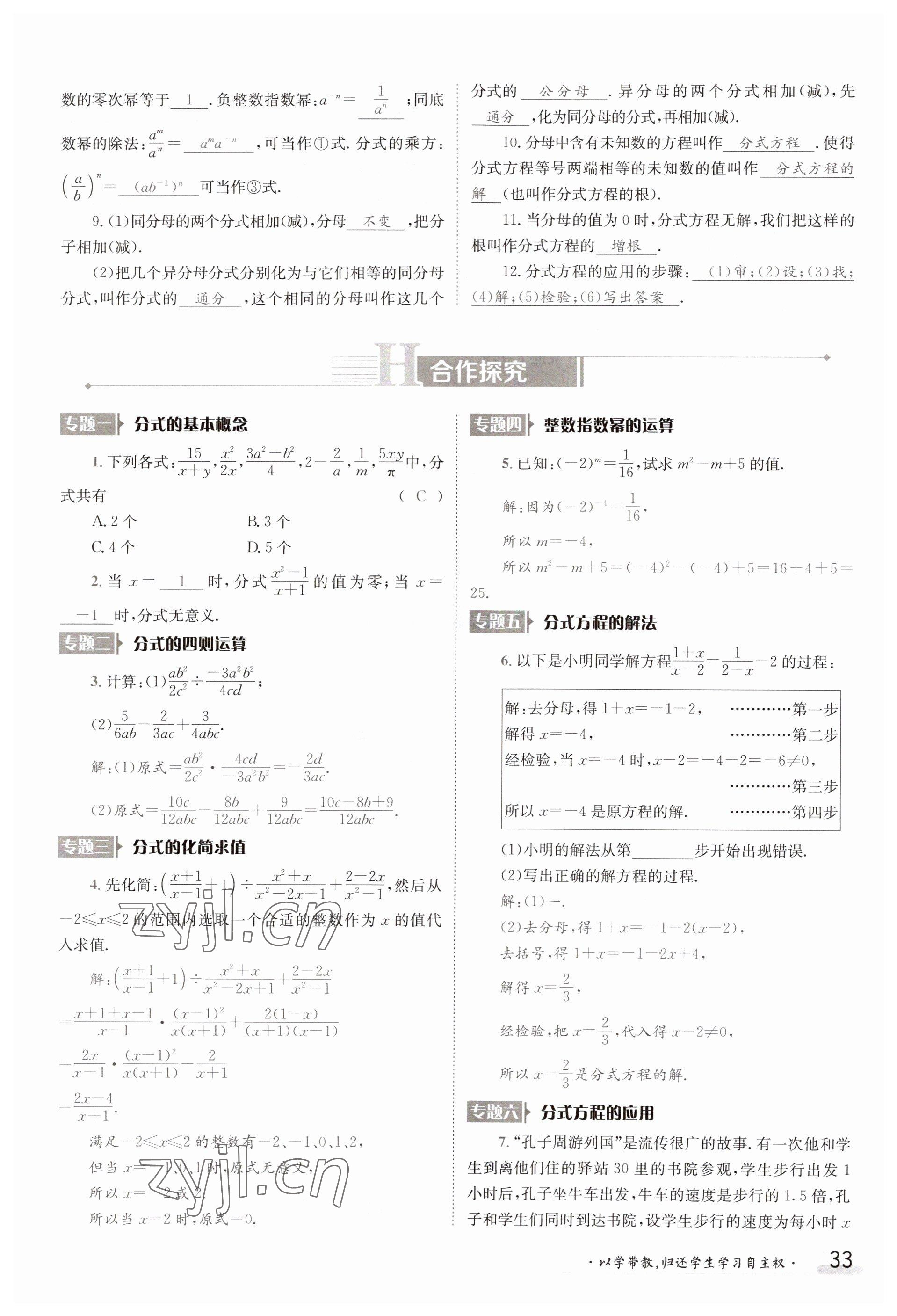 2023年金太陽導(dǎo)學(xué)案八年級數(shù)學(xué)上冊湘教版 參考答案第33頁