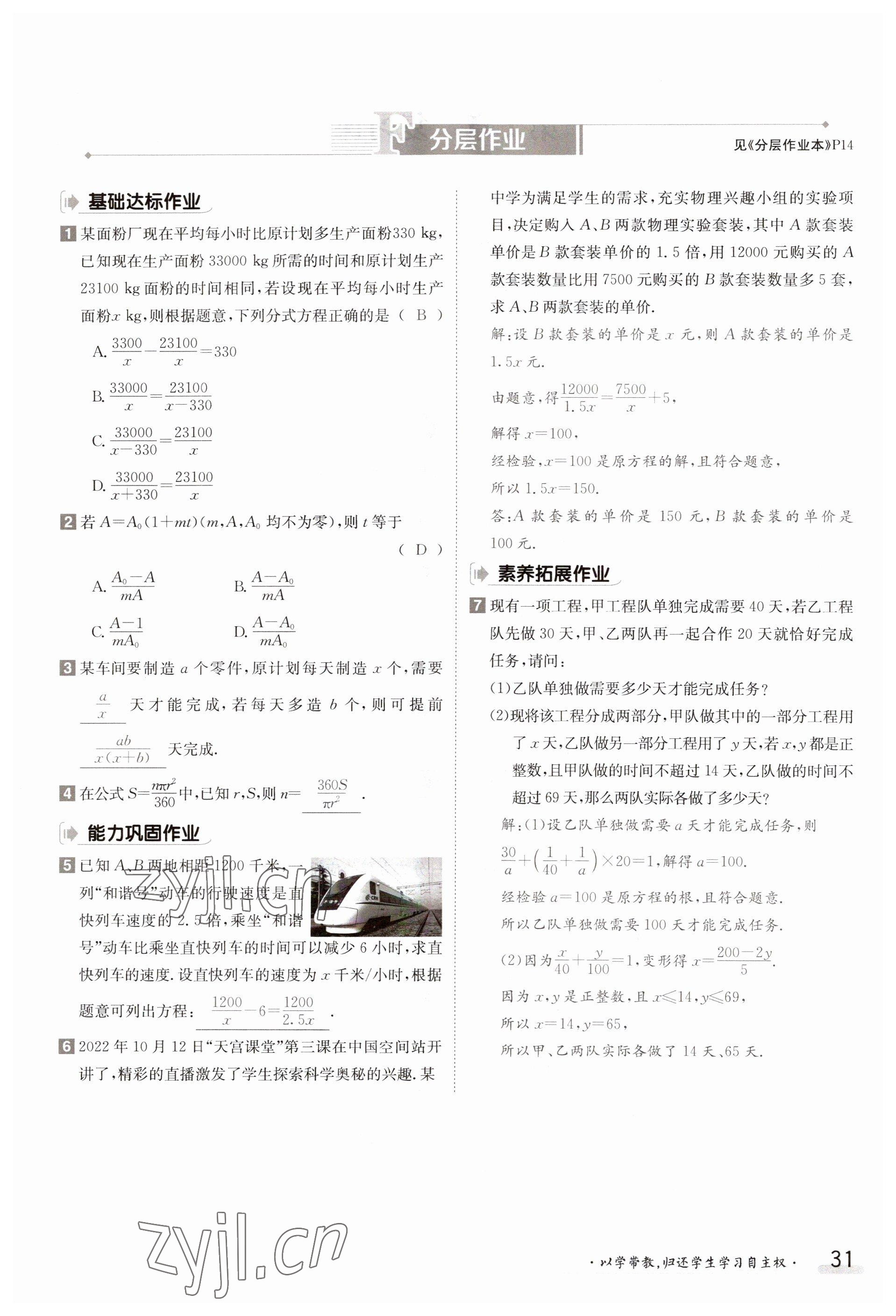 2023年金太陽(yáng)導(dǎo)學(xué)案八年級(jí)數(shù)學(xué)上冊(cè)湘教版 參考答案第31頁(yè)