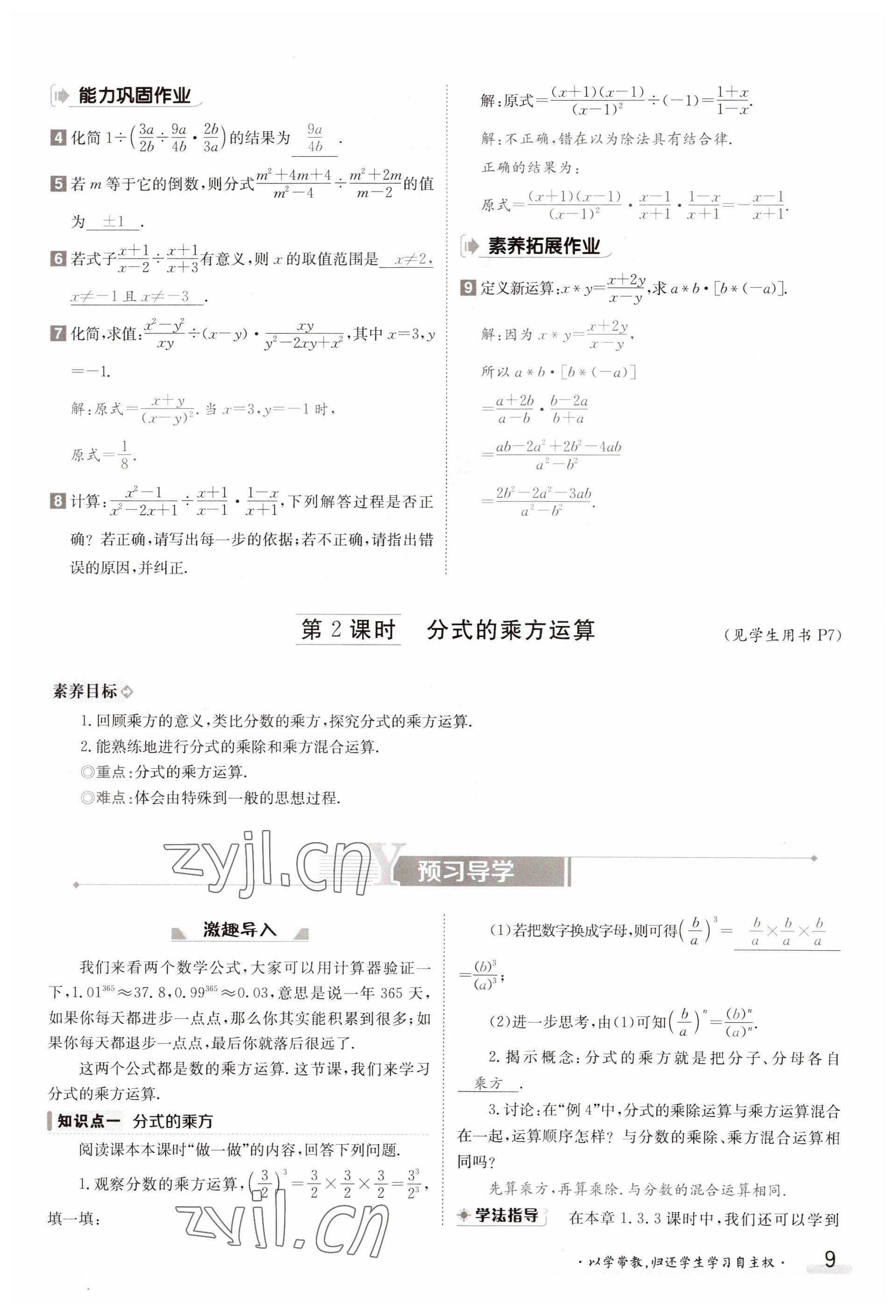 2023年金太陽導(dǎo)學(xué)案八年級數(shù)學(xué)上冊湘教版 參考答案第9頁