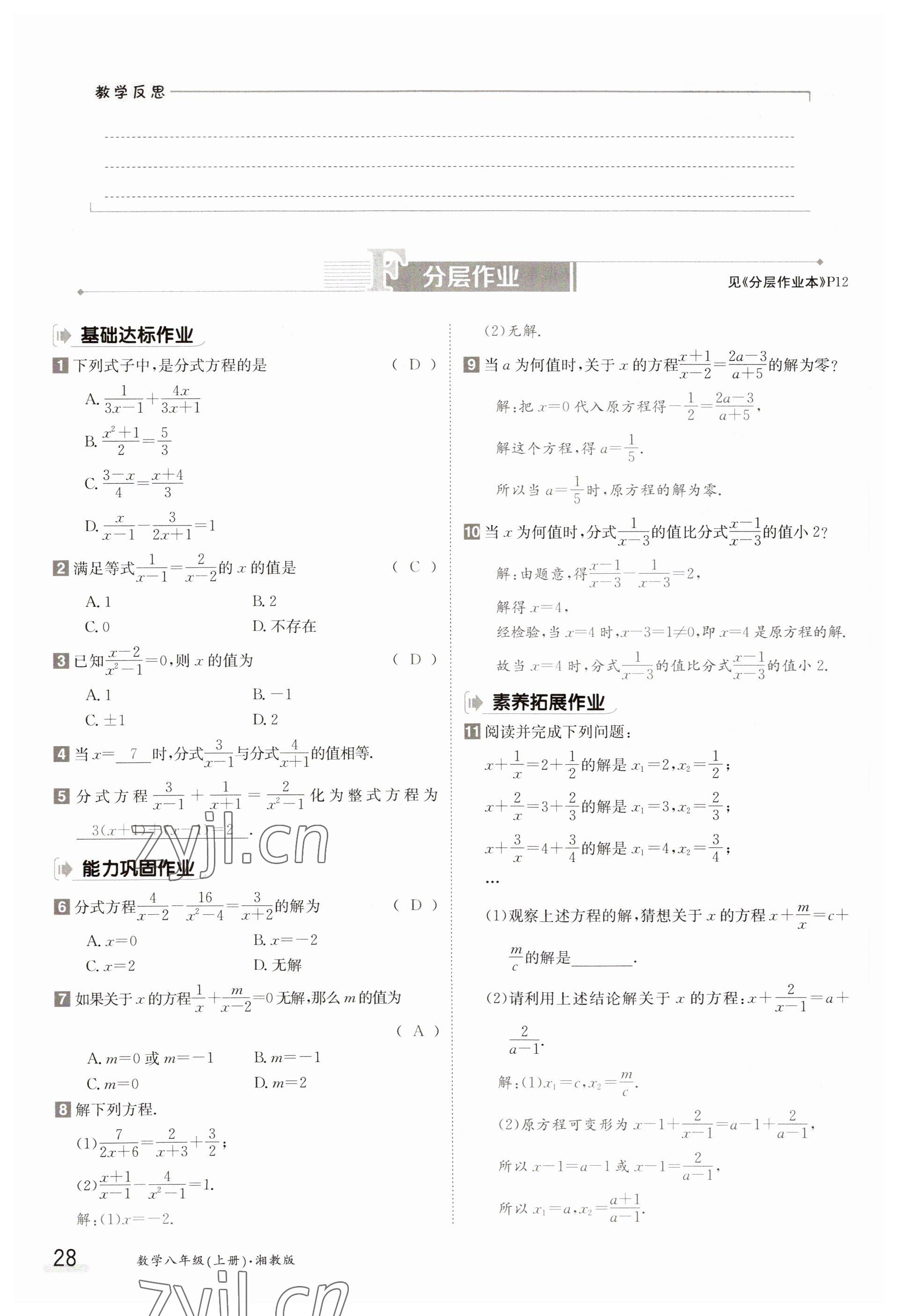 2023年金太陽(yáng)導(dǎo)學(xué)案八年級(jí)數(shù)學(xué)上冊(cè)湘教版 參考答案第28頁(yè)