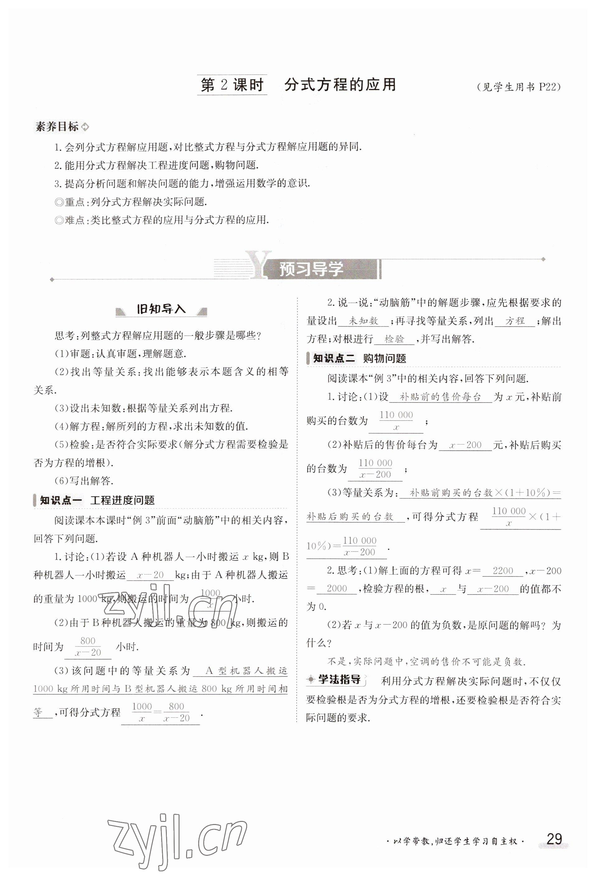 2023年金太陽導學案八年級數(shù)學上冊湘教版 參考答案第29頁