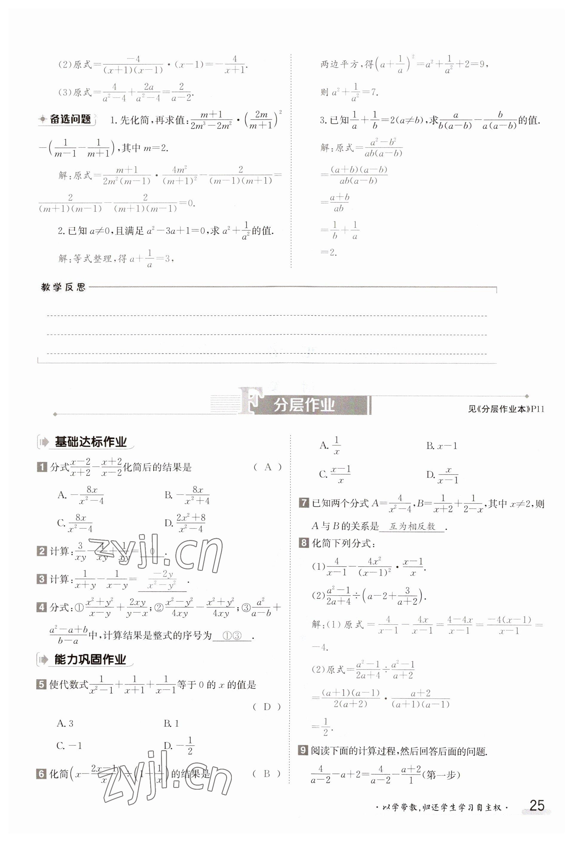 2023年金太陽導學案八年級數學上冊湘教版 參考答案第25頁