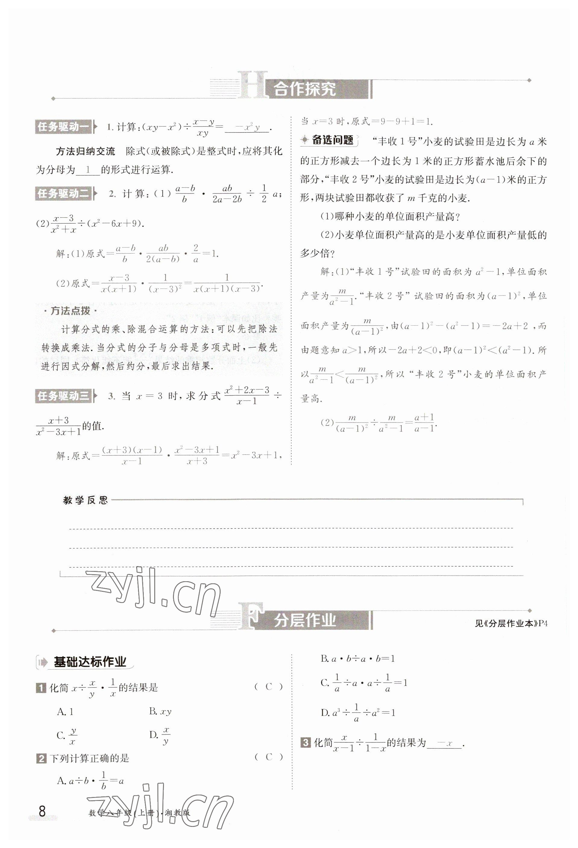 2023年金太陽導學案八年級數(shù)學上冊湘教版 參考答案第8頁
