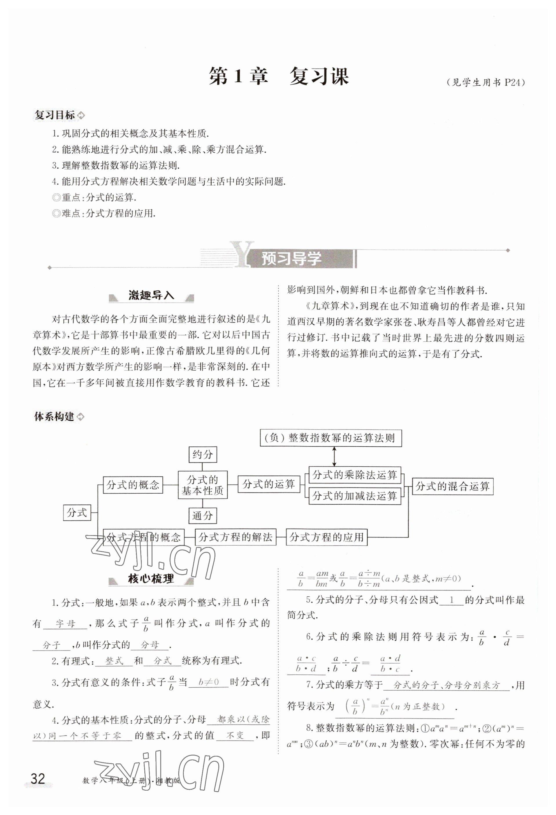 2023年金太陽導(dǎo)學案八年級數(shù)學上冊湘教版 參考答案第32頁