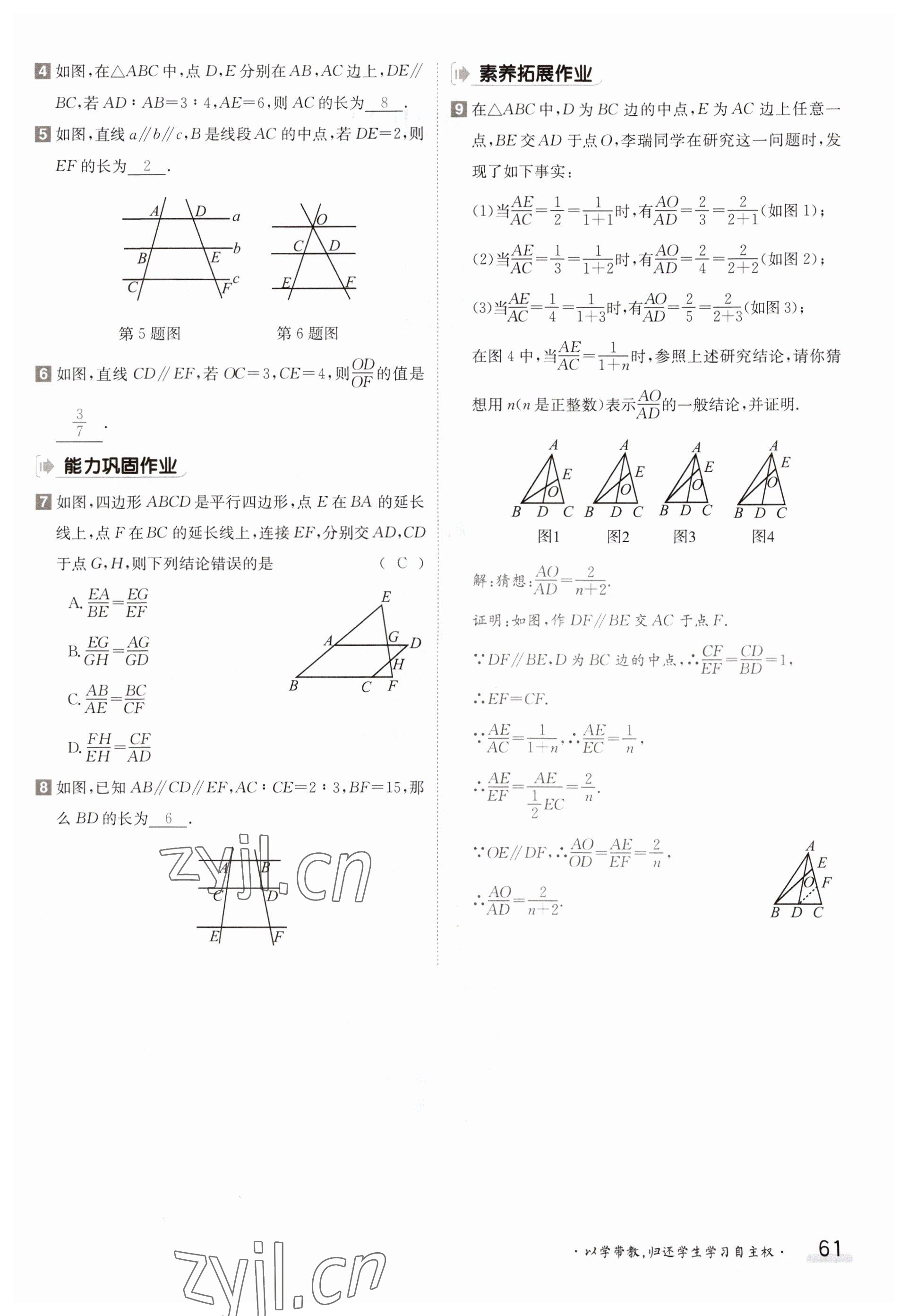 2023年金太陽導(dǎo)學(xué)案九年級(jí)數(shù)學(xué)湘教版 參考答案第61頁