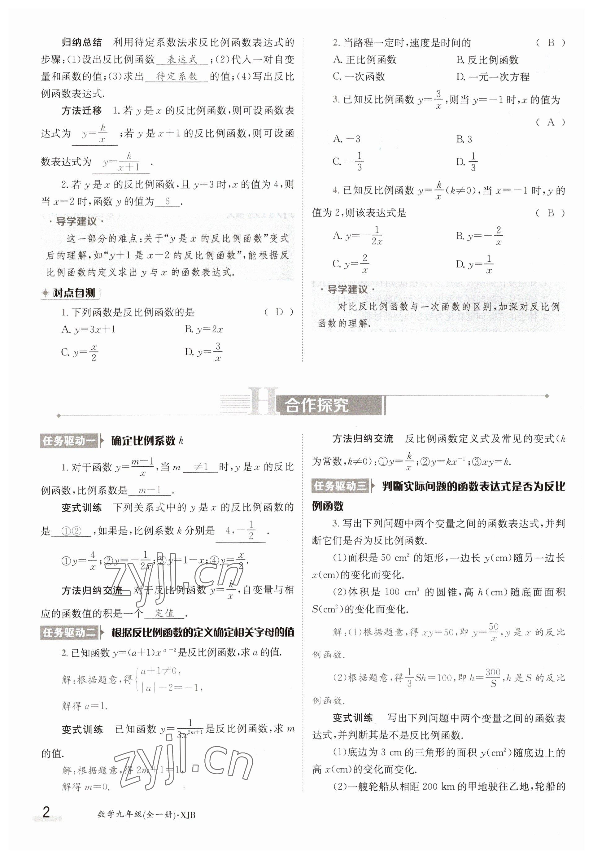 2023年金太陽導學案九年級數(shù)學湘教版 參考答案第2頁