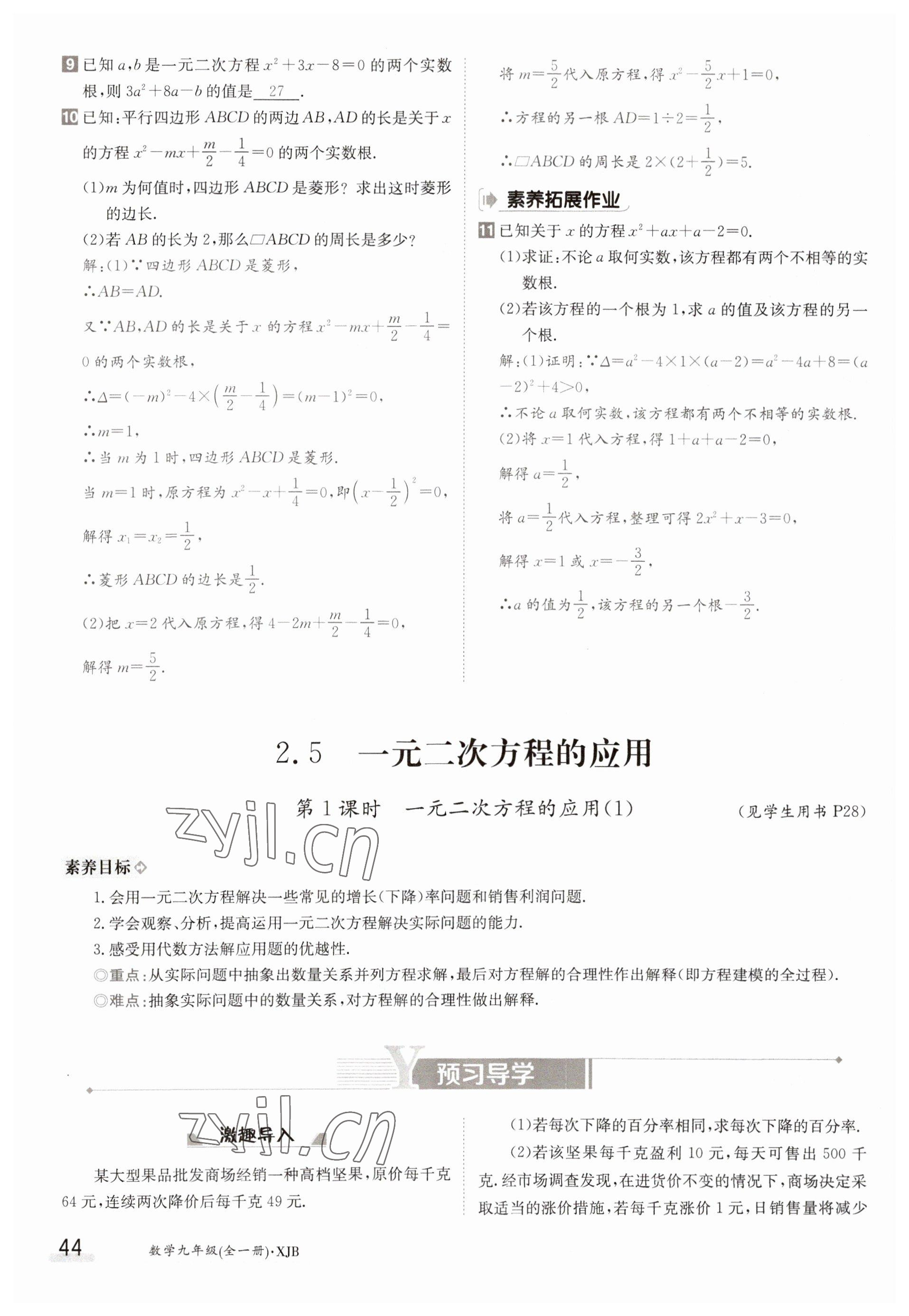 2023年金太陽導(dǎo)學(xué)案九年級(jí)數(shù)學(xué)湘教版 參考答案第44頁