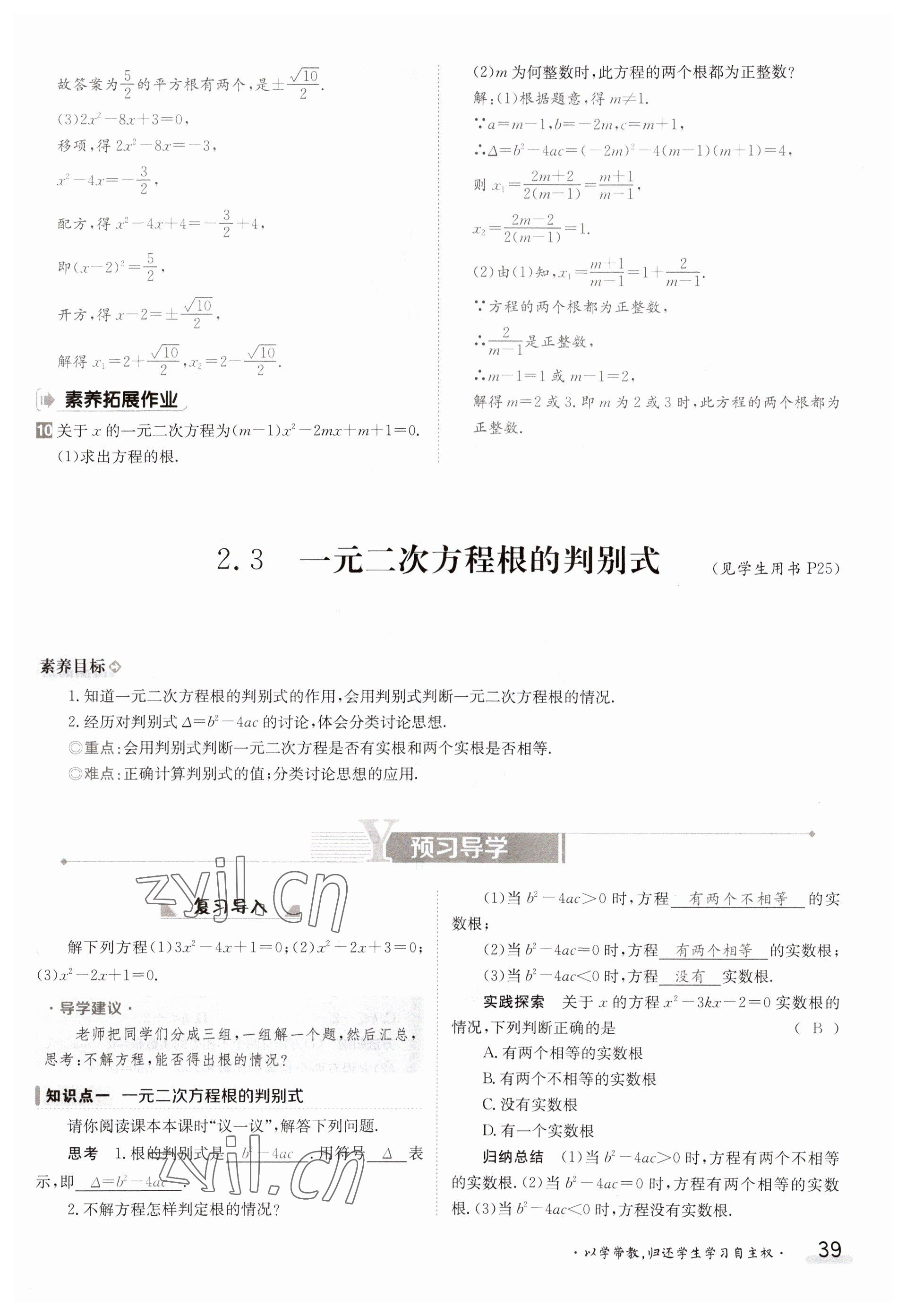 2023年金太陽導學案九年級數(shù)學湘教版 參考答案第39頁