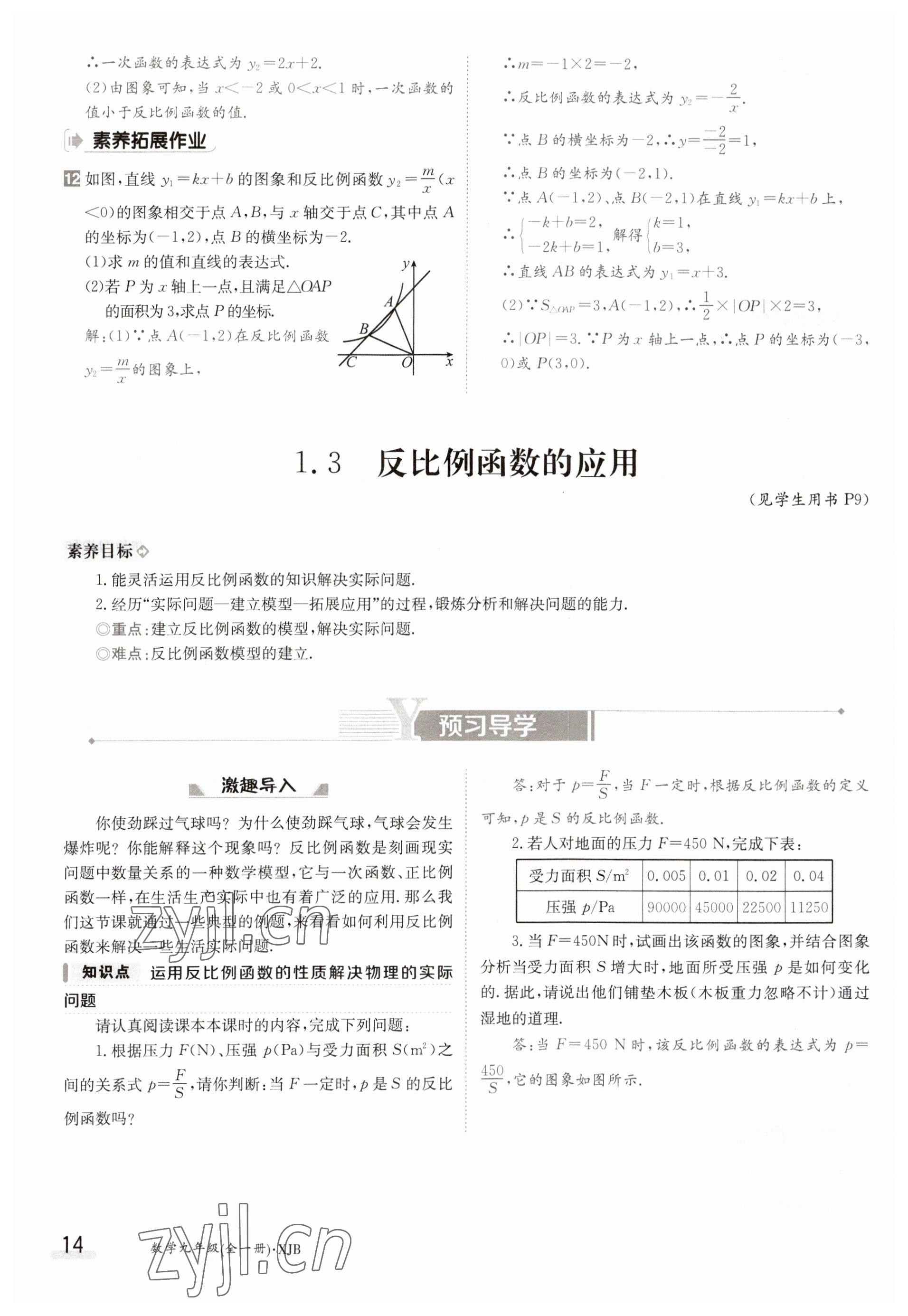 2023年金太阳导学案九年级数学湘教版 参考答案第14页