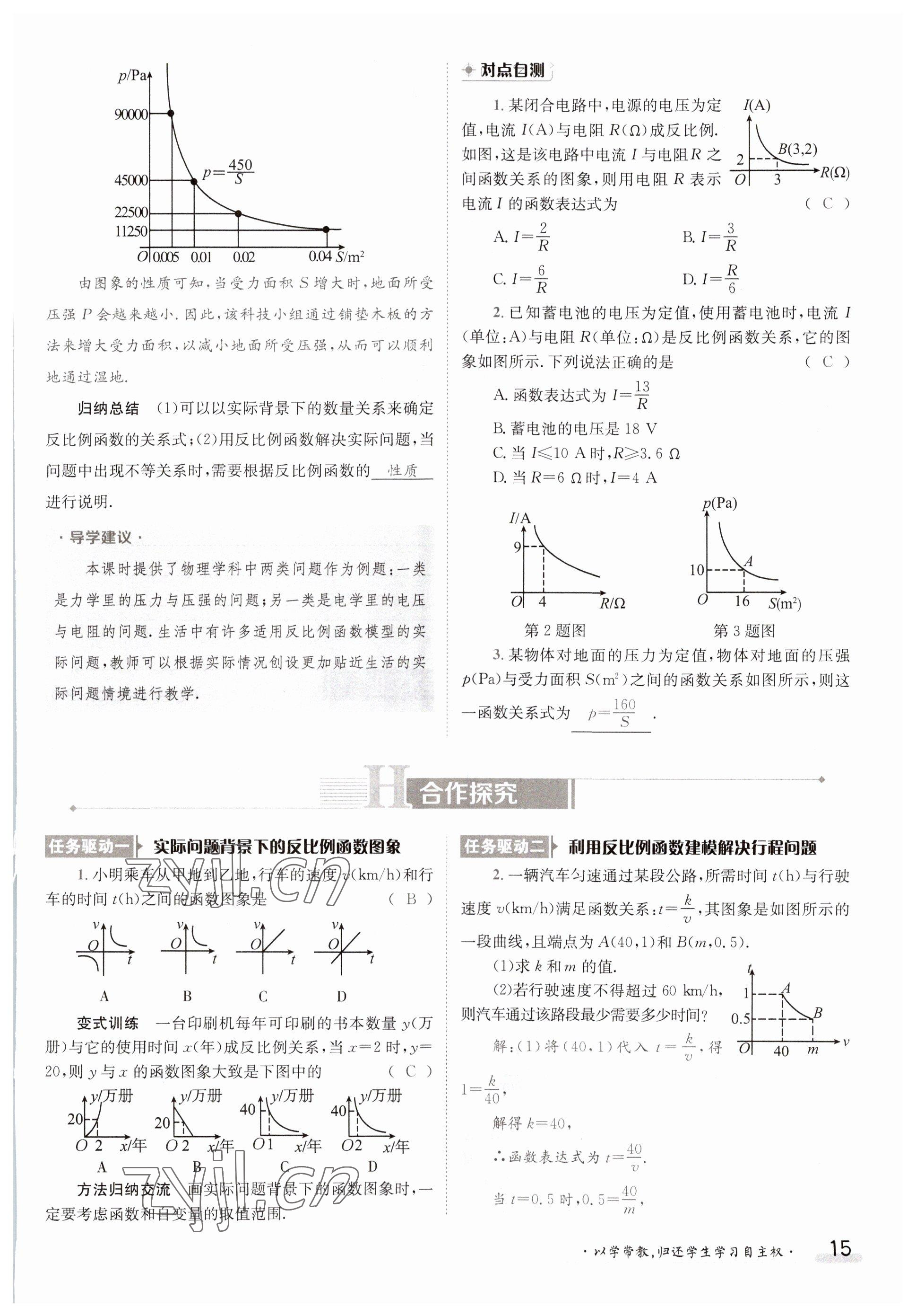 2023年金太阳导学案九年级数学湘教版 参考答案第15页