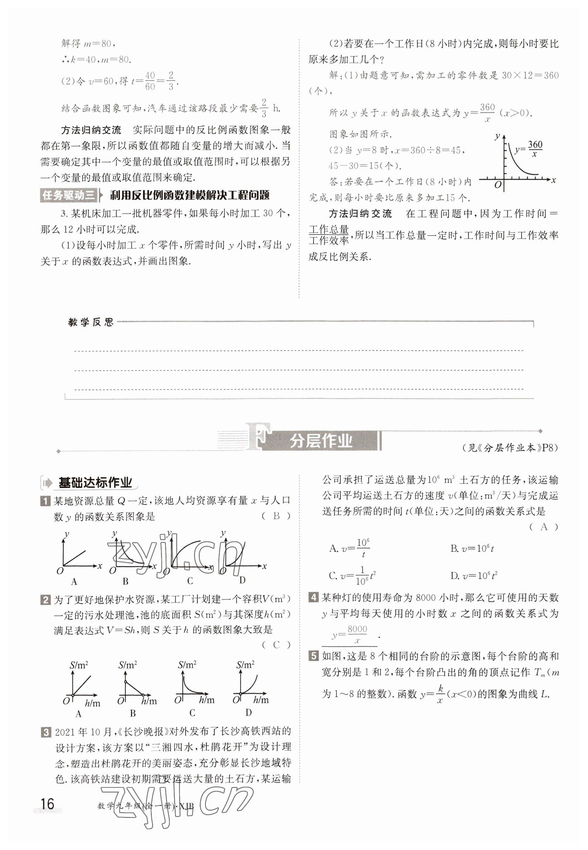 2023年金太陽(yáng)導(dǎo)學(xué)案九年級(jí)數(shù)學(xué)湘教版 參考答案第16頁(yè)