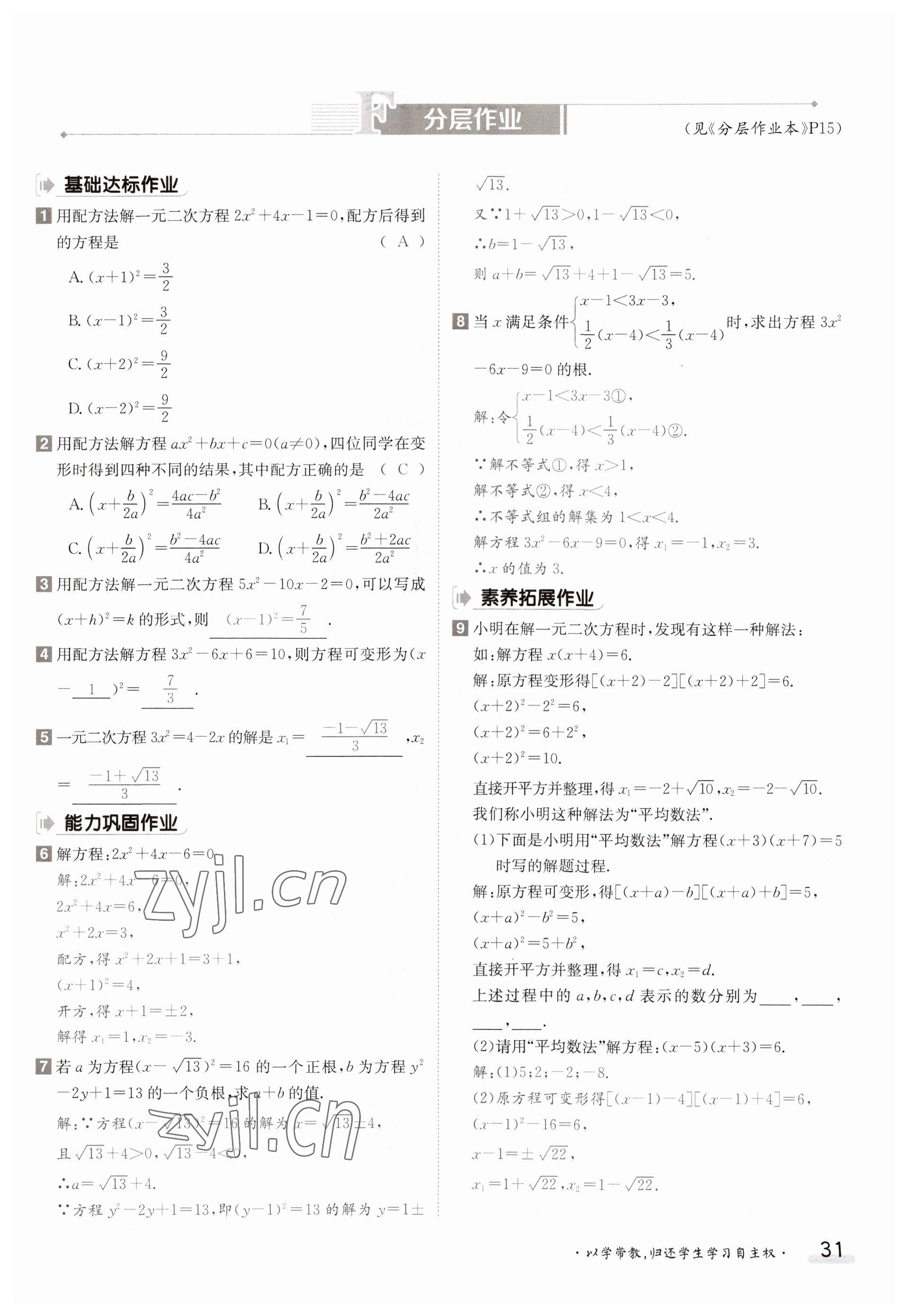 2023年金太陽導學案九年級數(shù)學湘教版 參考答案第31頁