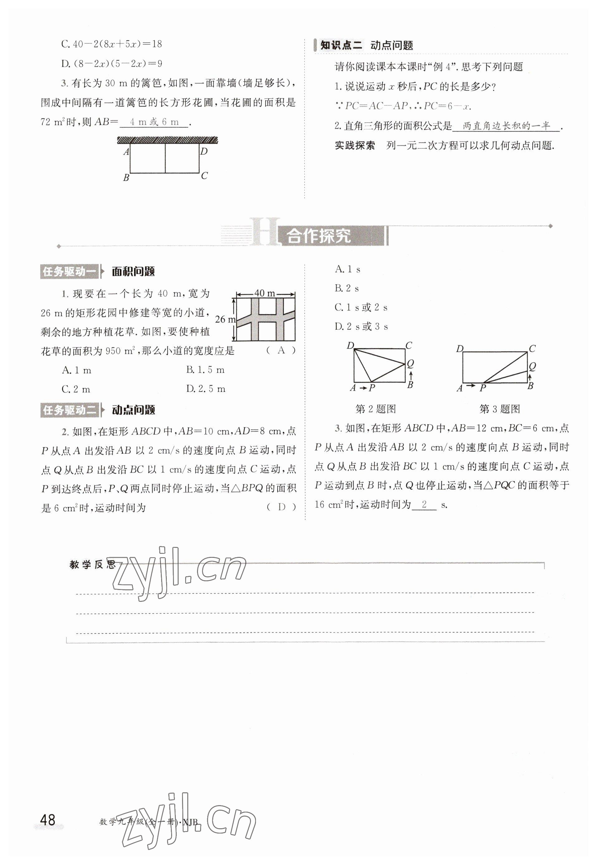 2023年金太陽(yáng)導(dǎo)學(xué)案九年級(jí)數(shù)學(xué)湘教版 參考答案第48頁(yè)