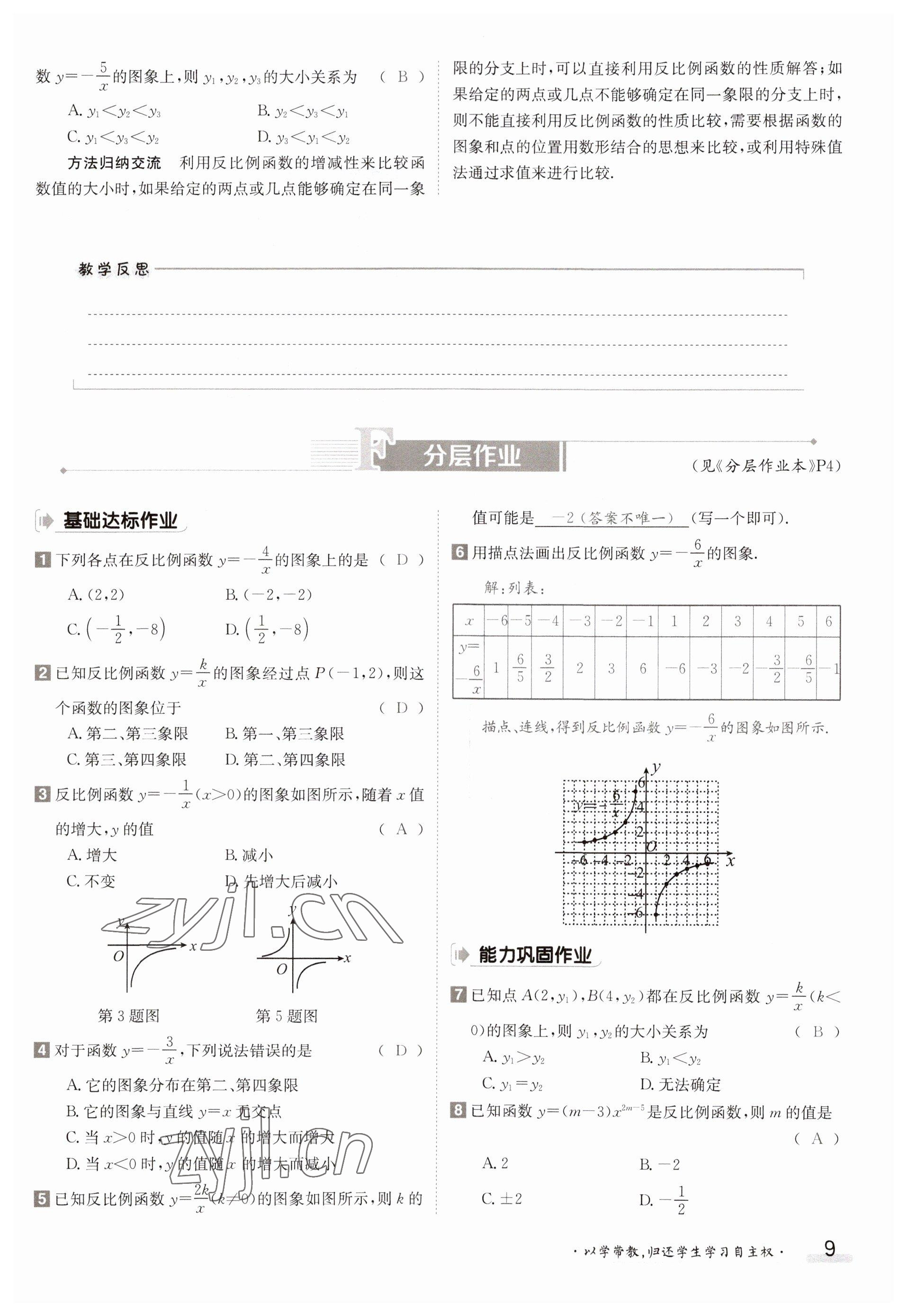 2023年金太陽導(dǎo)學(xué)案九年級數(shù)學(xué)湘教版 參考答案第9頁