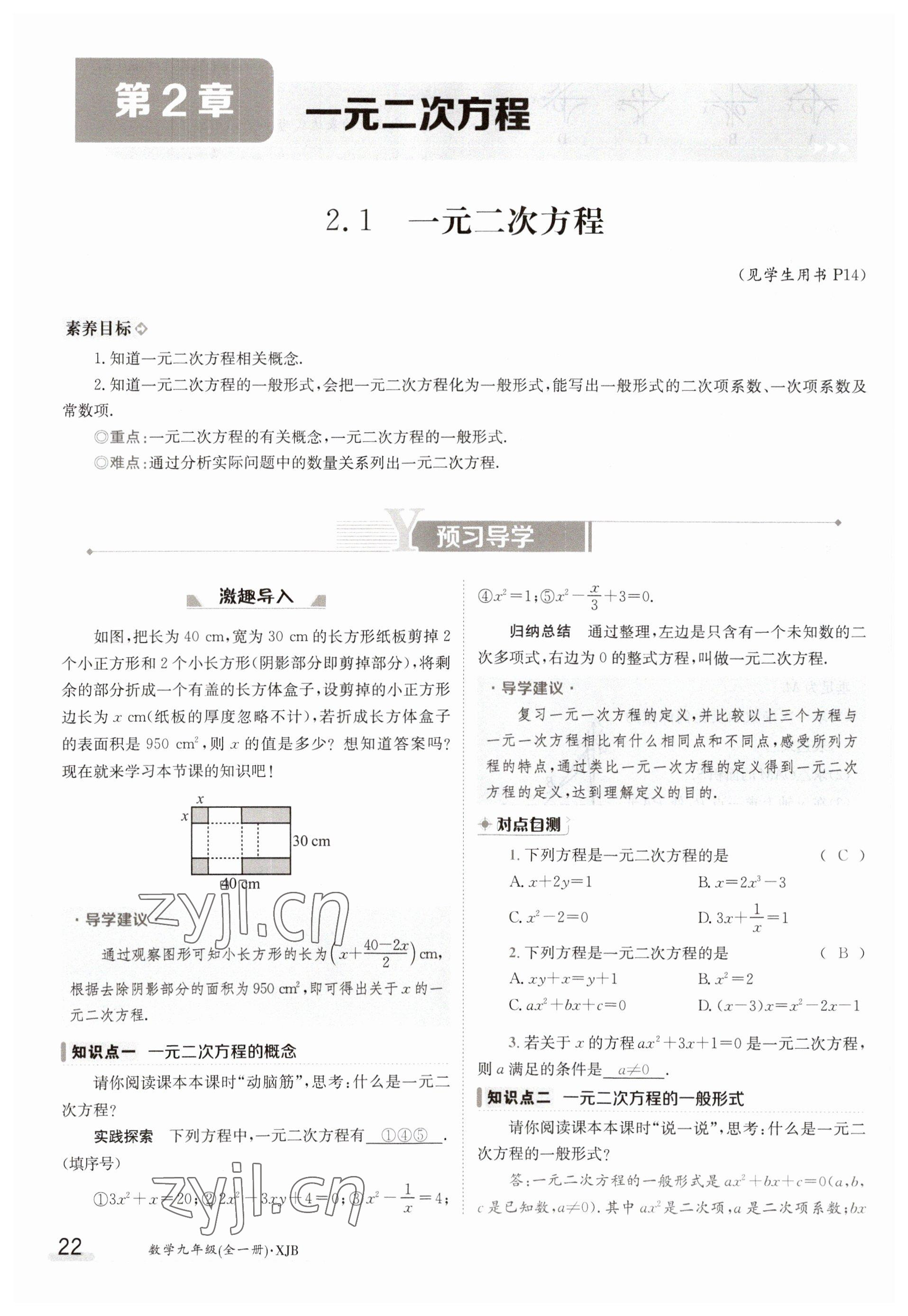 2023年金太陽導(dǎo)學(xué)案九年級數(shù)學(xué)湘教版 參考答案第22頁