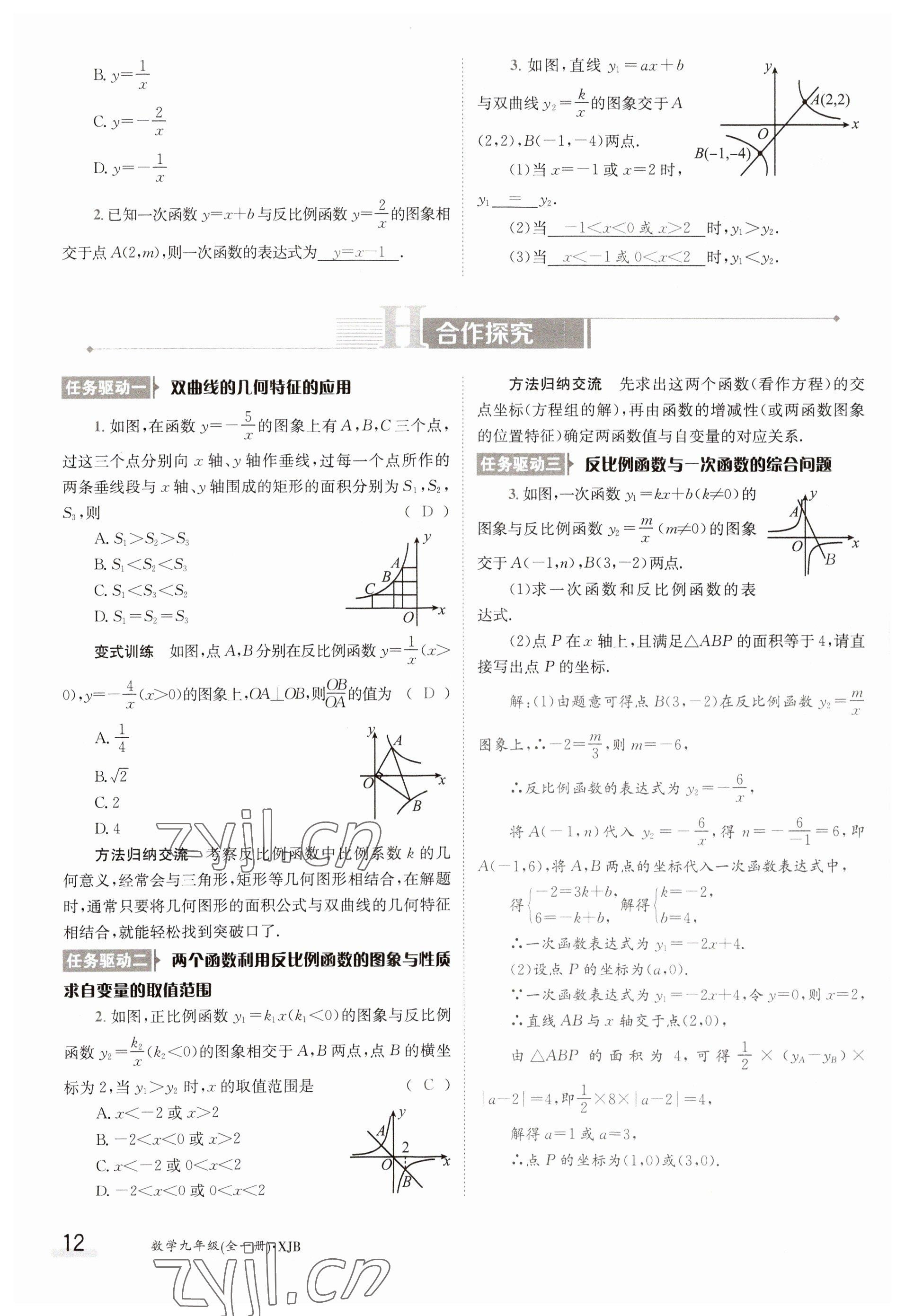 2023年金太陽導學案九年級數(shù)學湘教版 參考答案第12頁