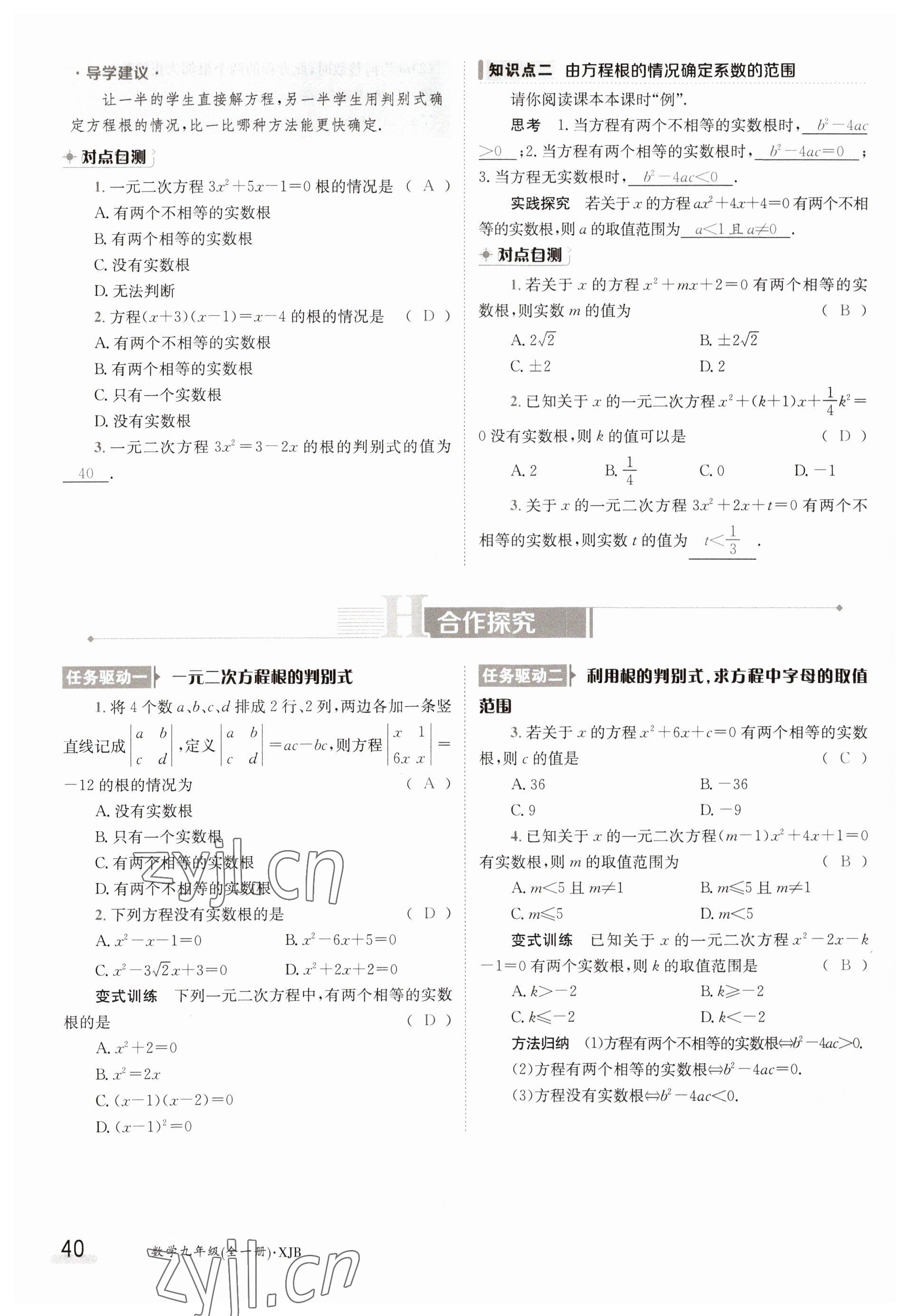 2023年金太阳导学案九年级数学湘教版 参考答案第40页