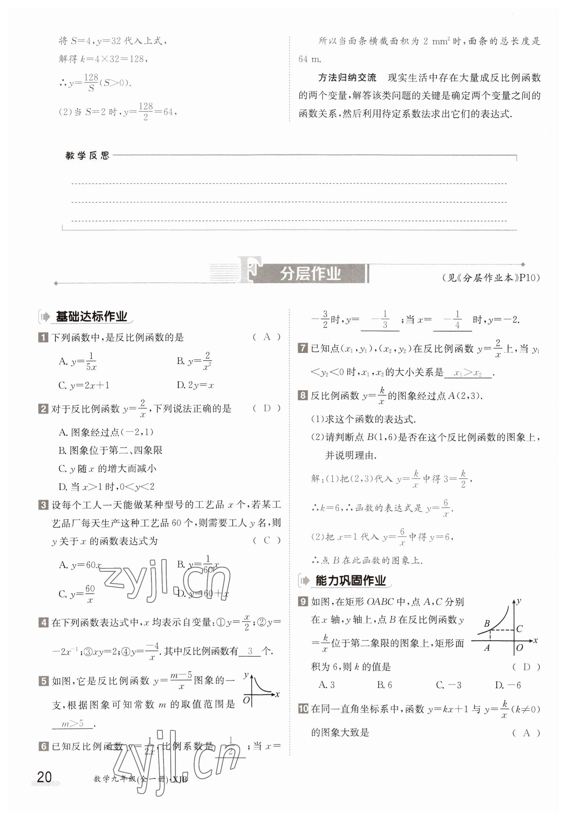 2023年金太阳导学案九年级数学湘教版 参考答案第20页