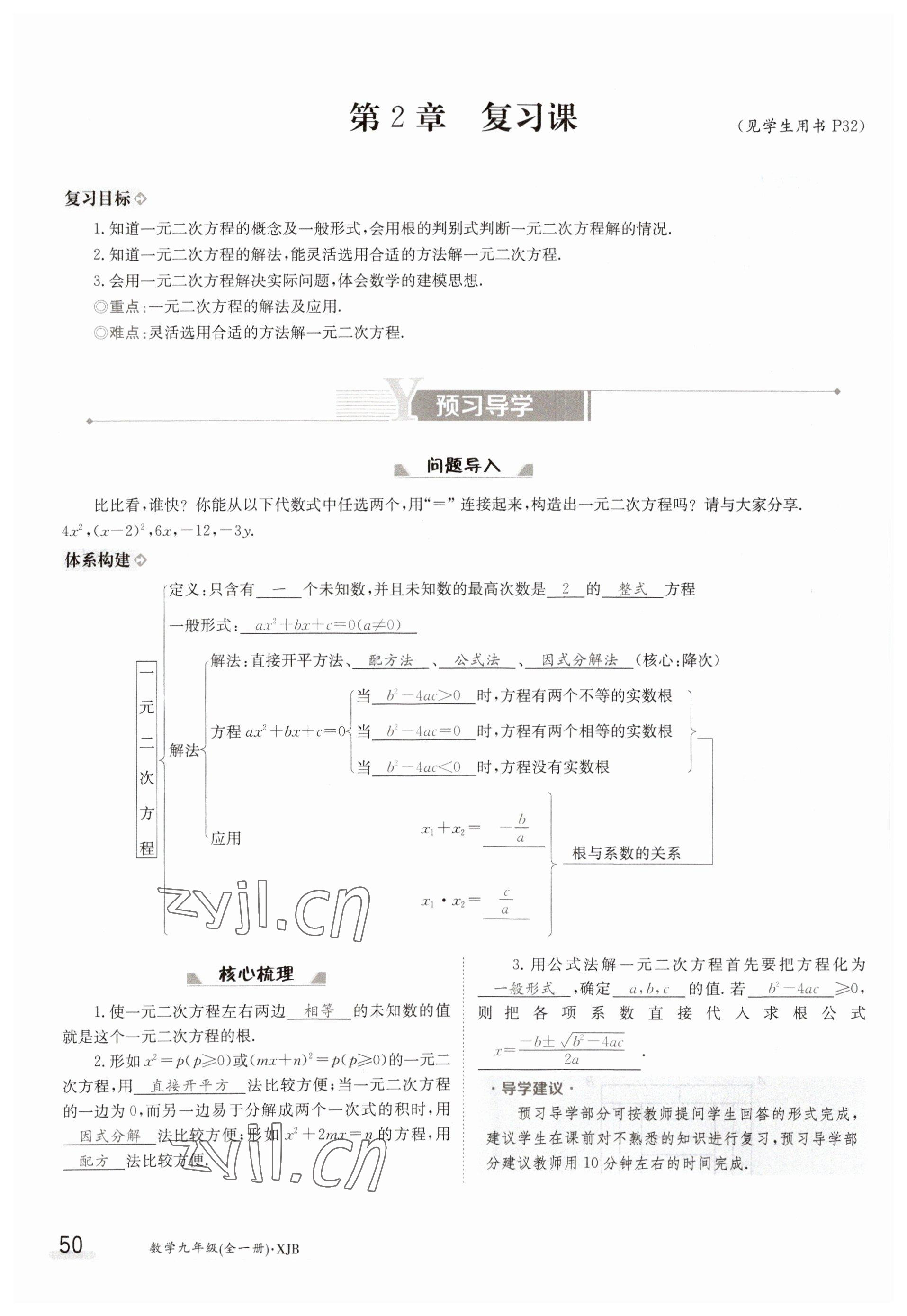 2023年金太陽(yáng)導(dǎo)學(xué)案九年級(jí)數(shù)學(xué)湘教版 參考答案第50頁(yè)