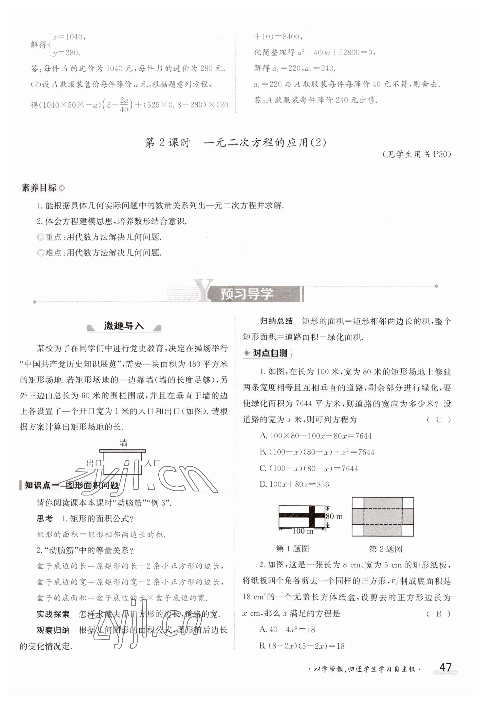 2023年金太陽導(dǎo)學(xué)案九年級(jí)數(shù)學(xué)湘教版 參考答案第47頁