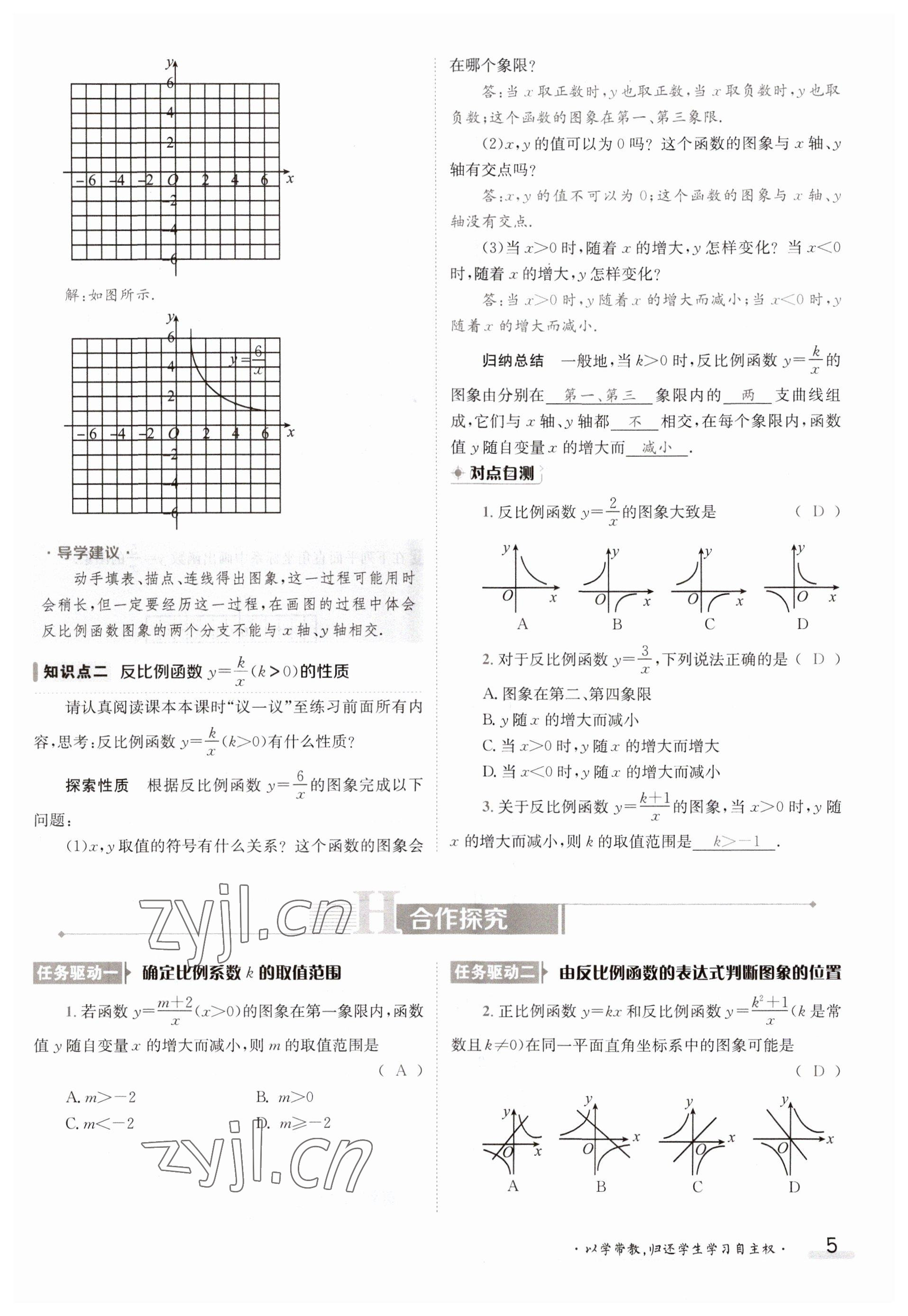 2023年金太陽導(dǎo)學(xué)案九年級(jí)數(shù)學(xué)湘教版 參考答案第5頁