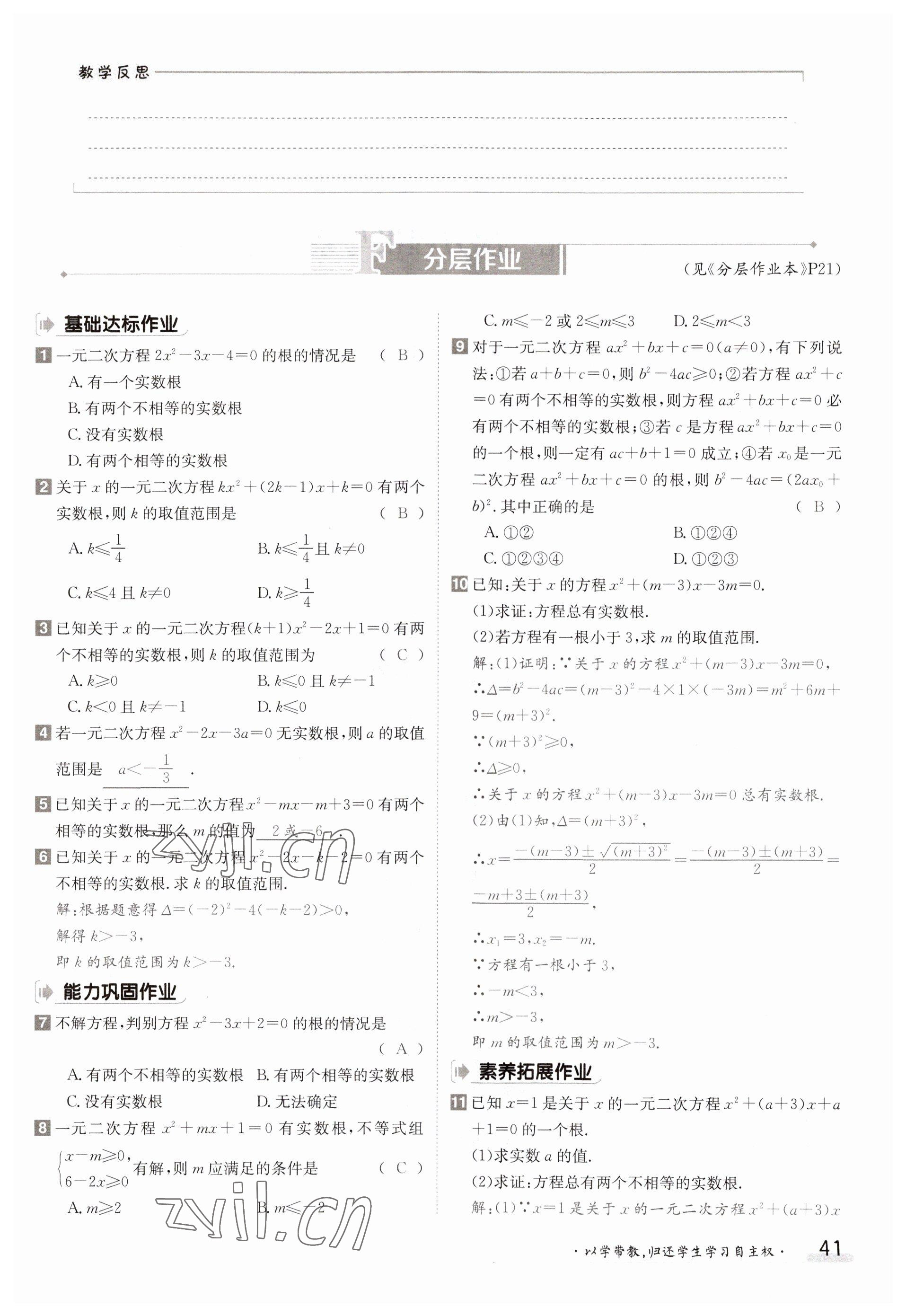 2023年金太阳导学案九年级数学湘教版 参考答案第41页