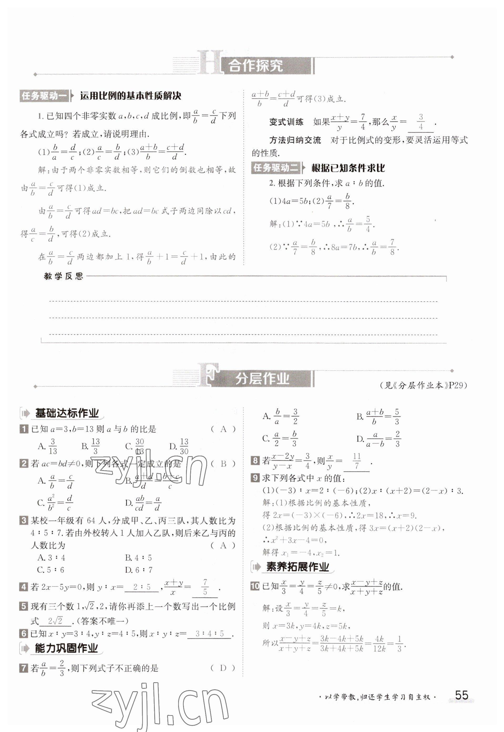 2023年金太陽導學案九年級數學湘教版 參考答案第55頁