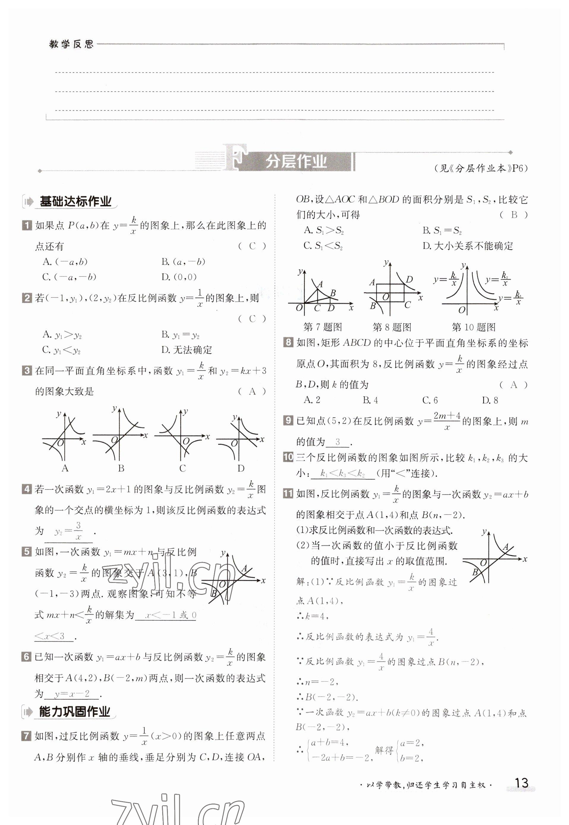 2023年金太陽導(dǎo)學(xué)案九年級數(shù)學(xué)湘教版 參考答案第13頁