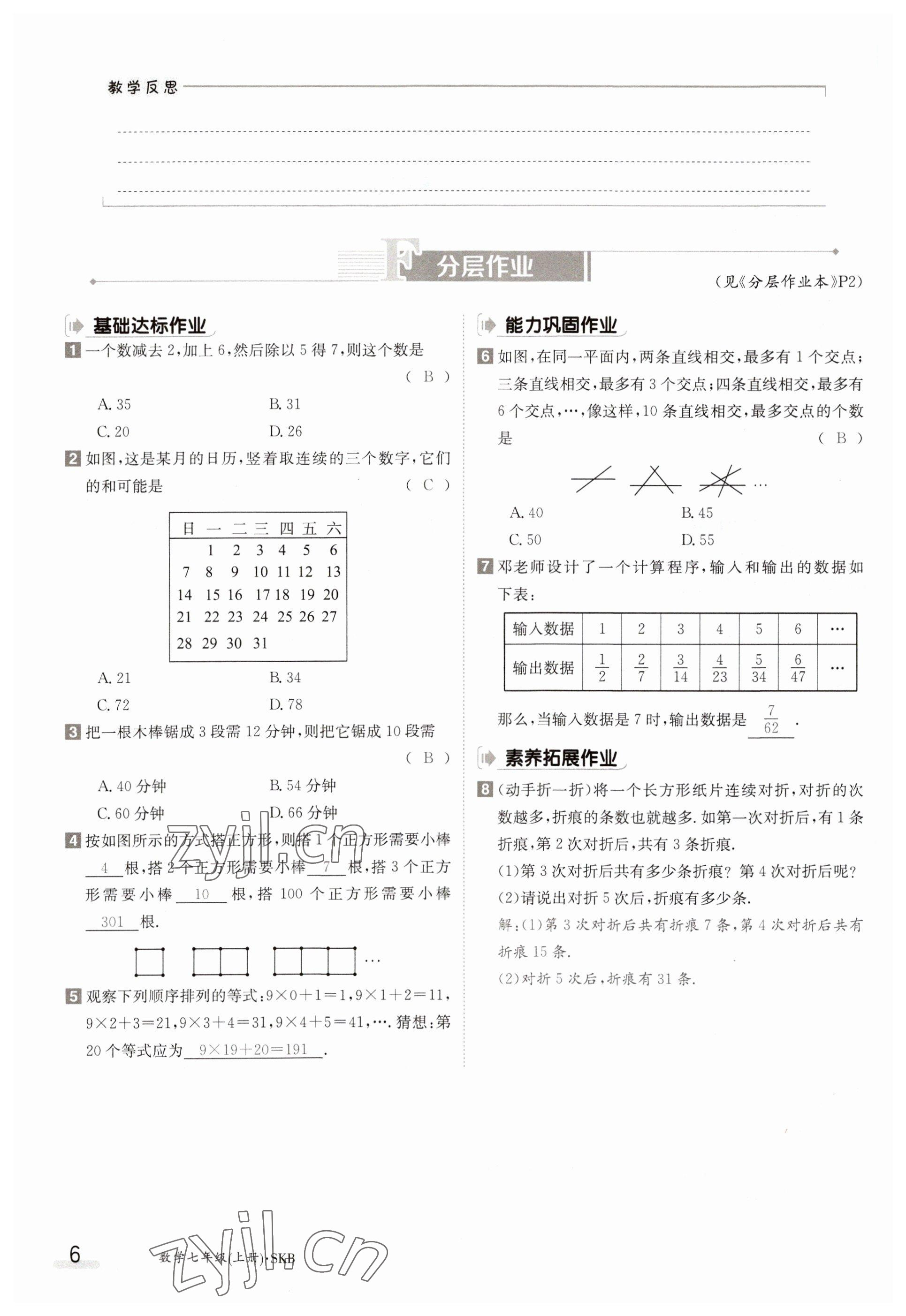 2023年金太阳导学案七年级数学上册苏科版 参考答案第6页